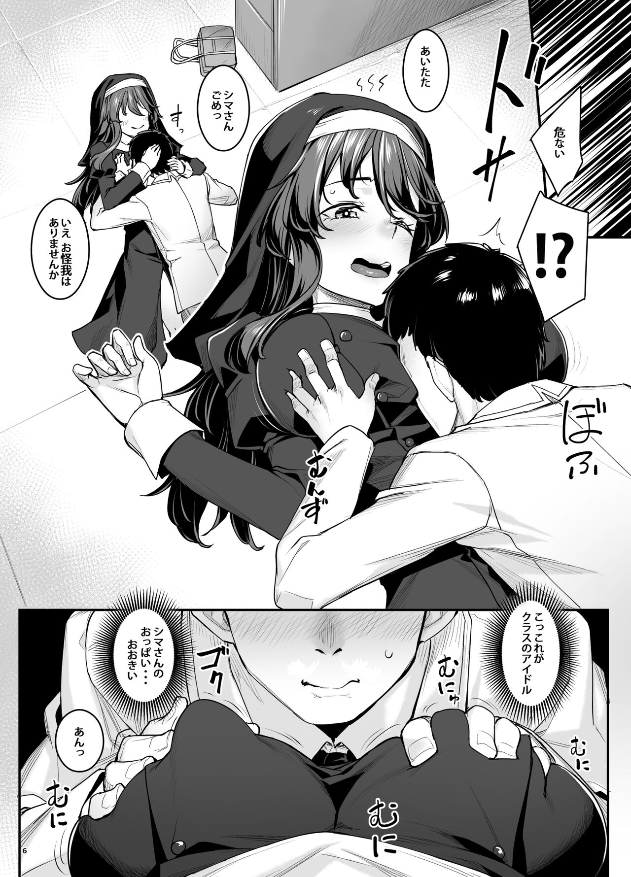 Inma-chan wa Gaman Dekinai page 8 full