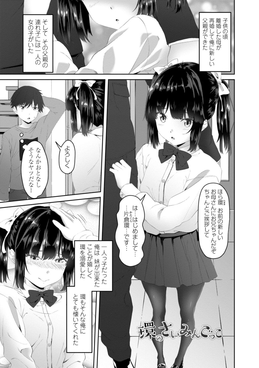 Onii-chan no H na Otoshikata - How to make your brother like you for sex. page 5 full