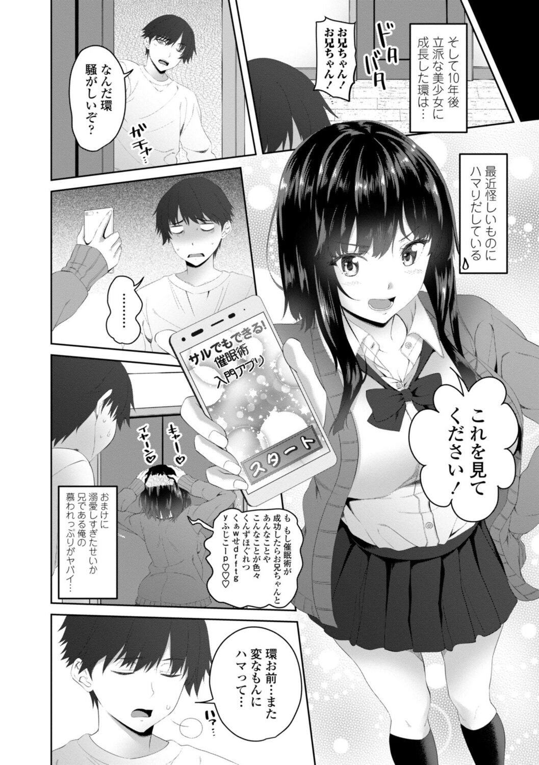 Onii-chan no H na Otoshikata - How to make your brother like you for sex. page 6 full