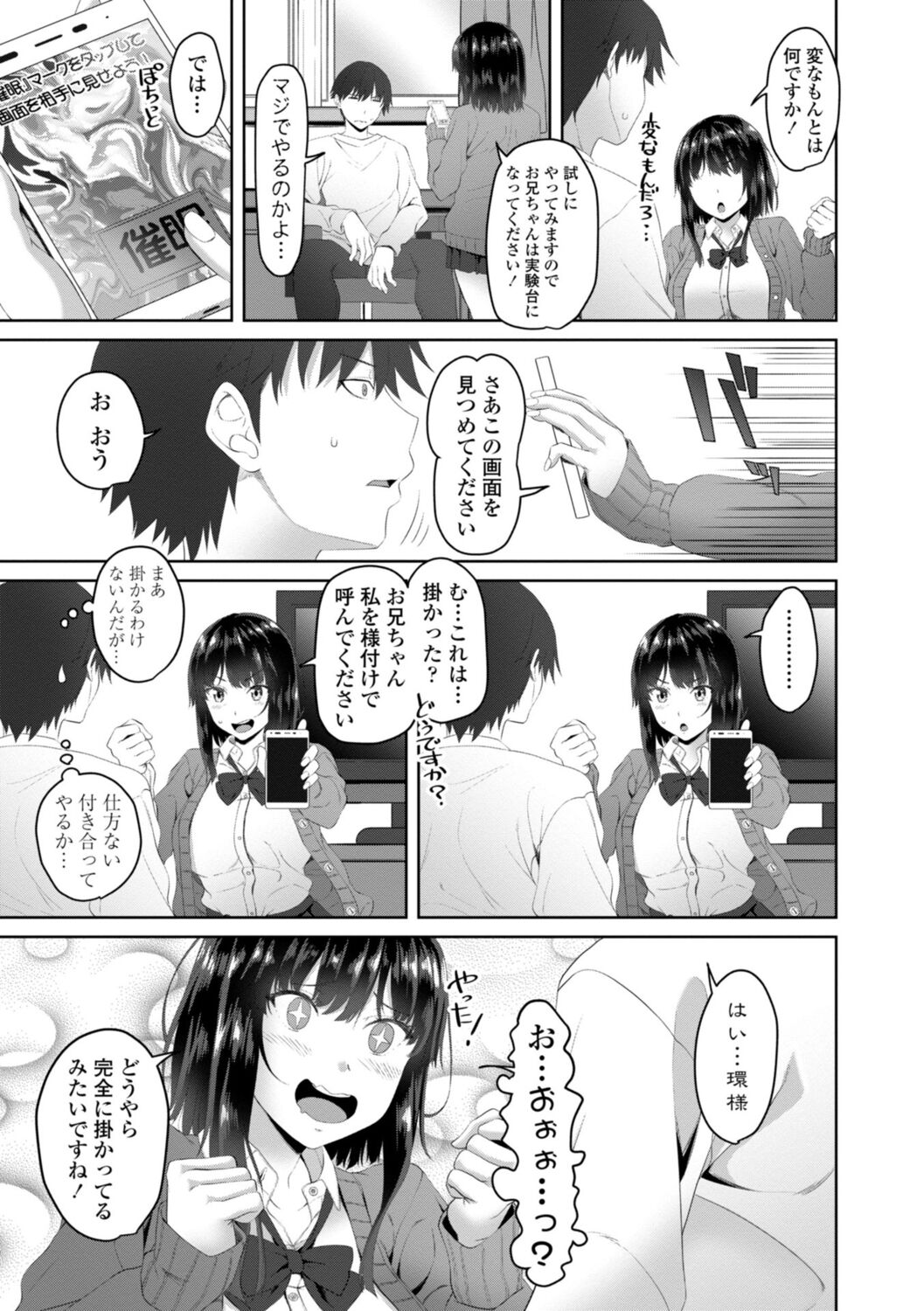 Onii-chan no H na Otoshikata - How to make your brother like you for sex. page 7 full