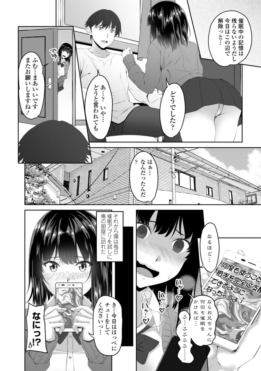 Onii-chan no H na Otoshikata - How to make your brother like you for sex. page 8 full