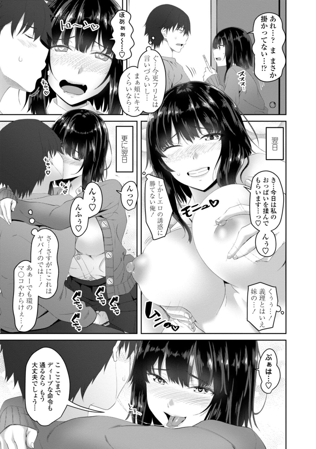 Onii-chan no H na Otoshikata - How to make your brother like you for sex. page 9 full