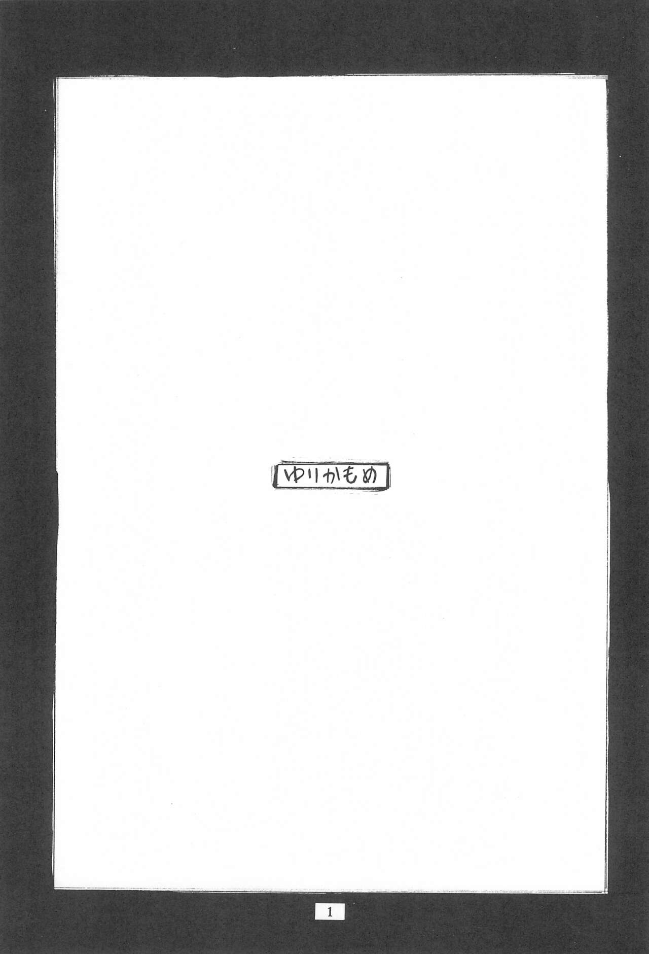 Yurikamome page 5 full