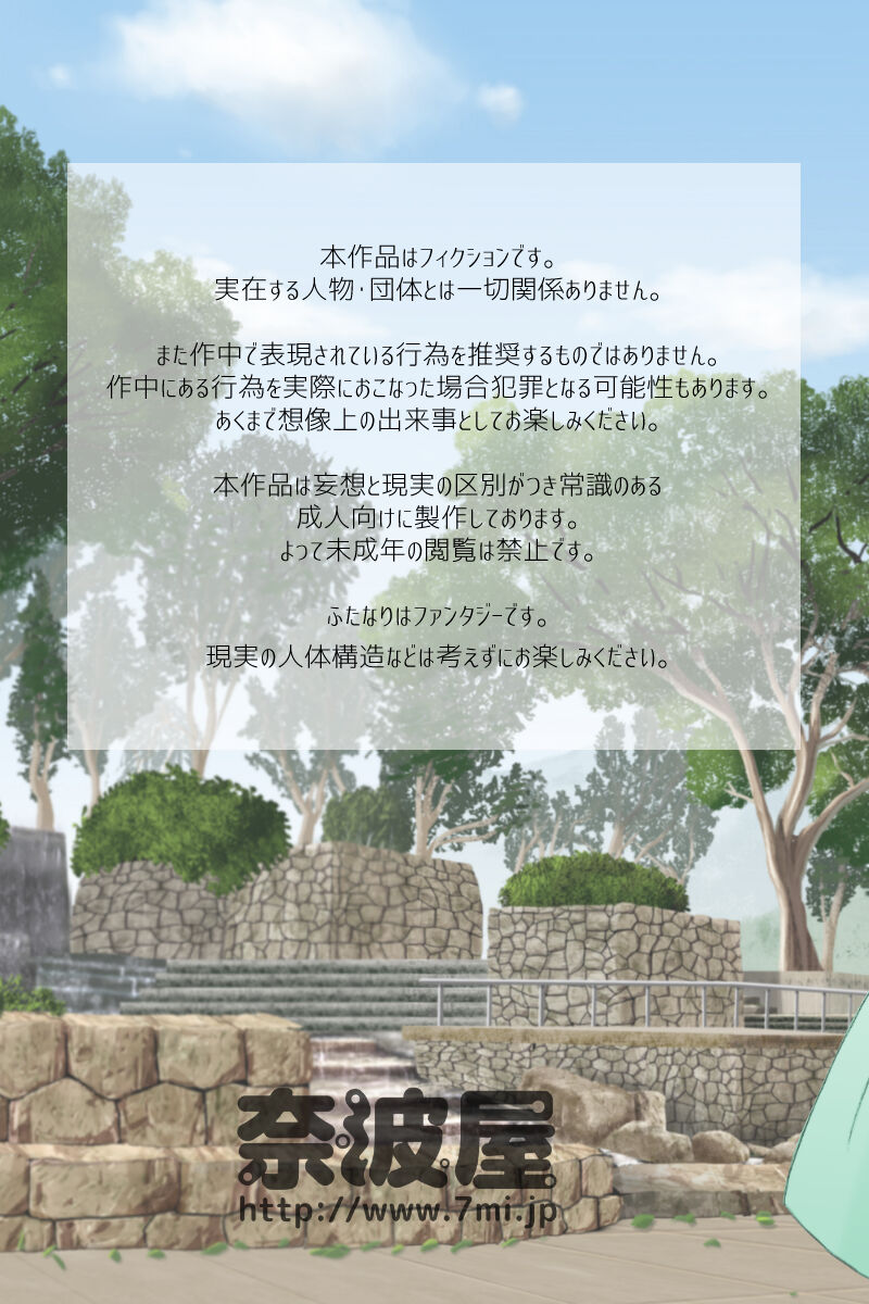 Futanari Sanpo page 2 full