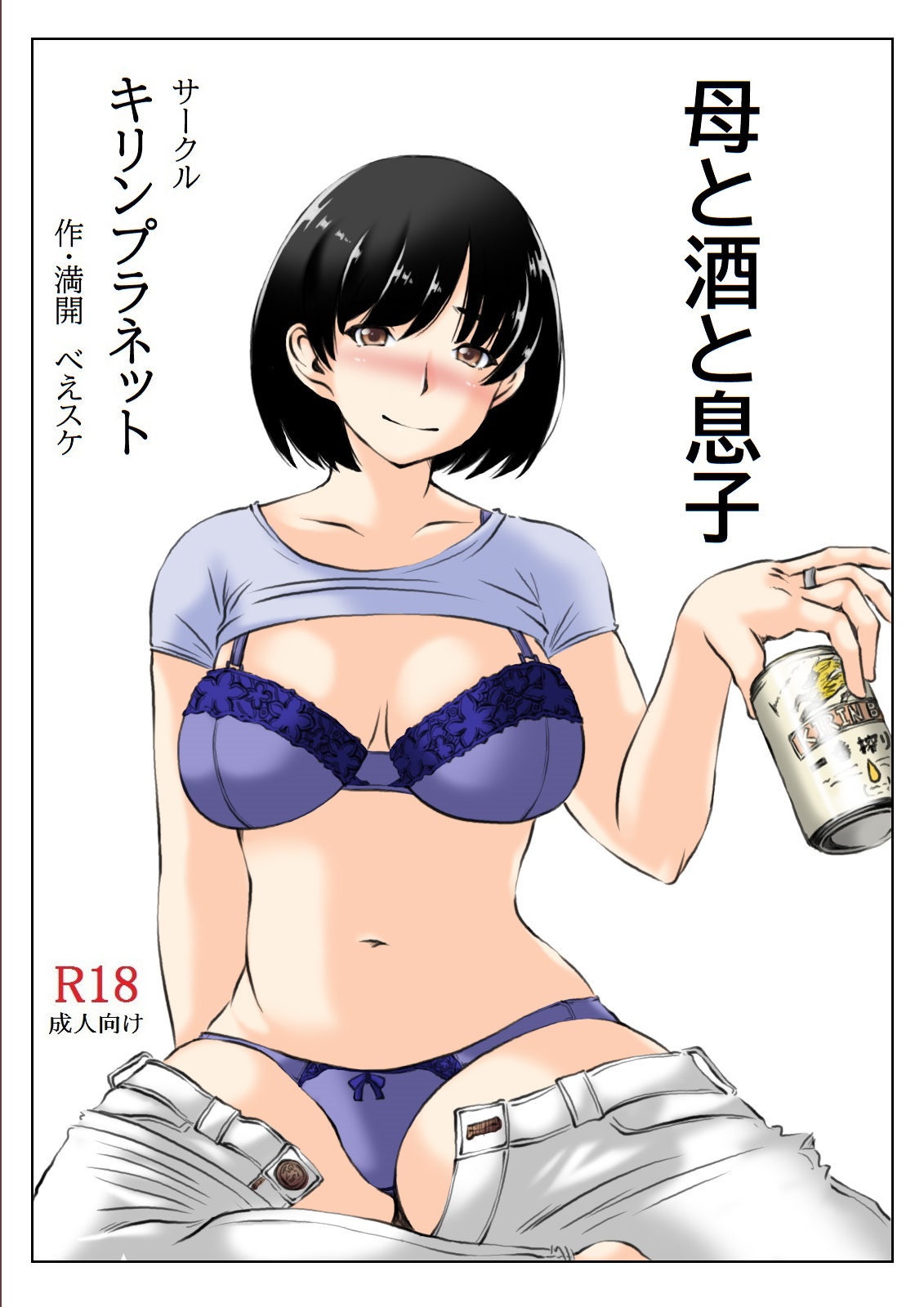 Haha to Sake to Musuko page 3 full