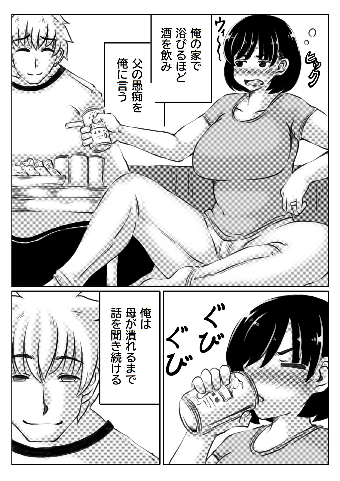 Haha to Sake to Musuko page 4 full