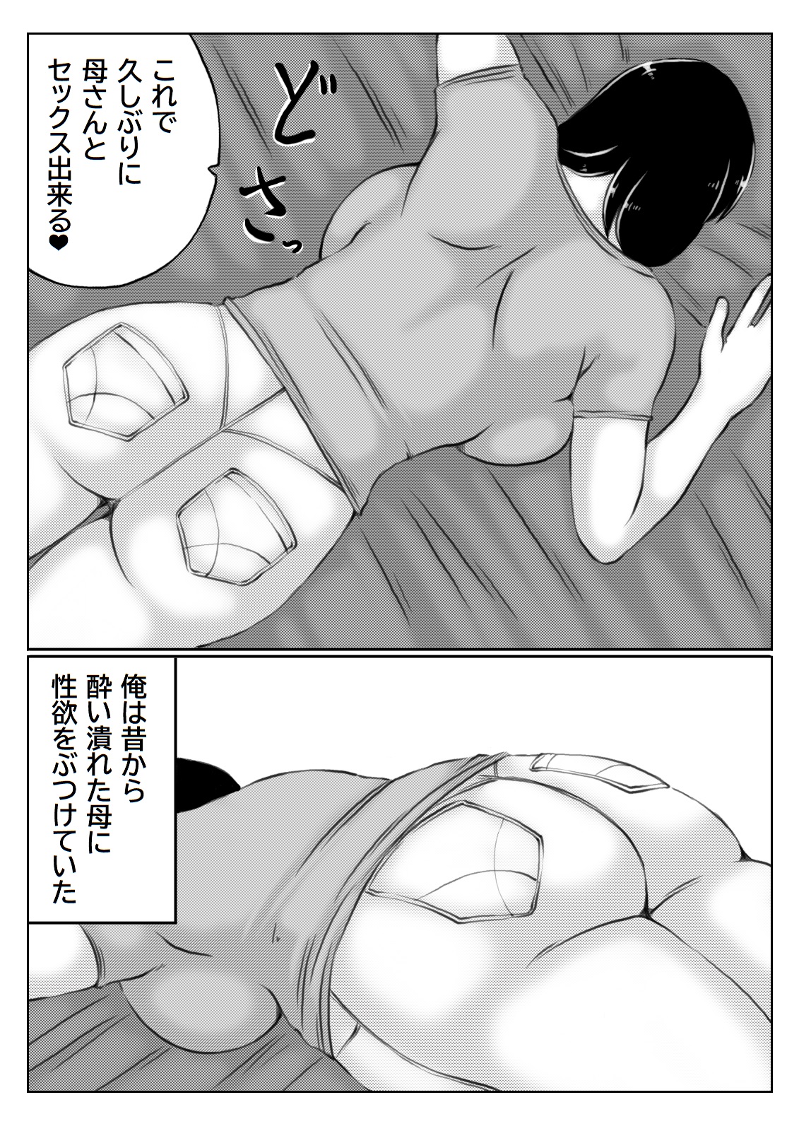 Haha to Sake to Musuko page 6 full