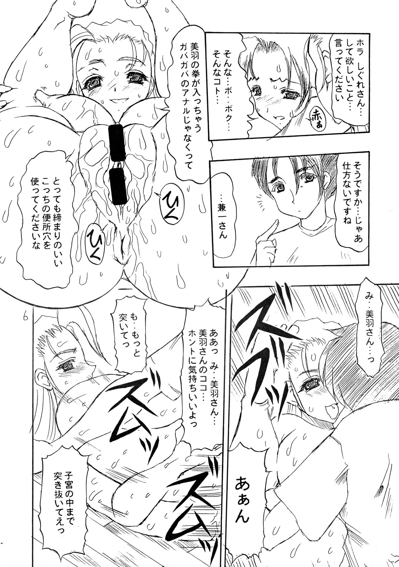 ...for the NOISE MAKER page 5 full