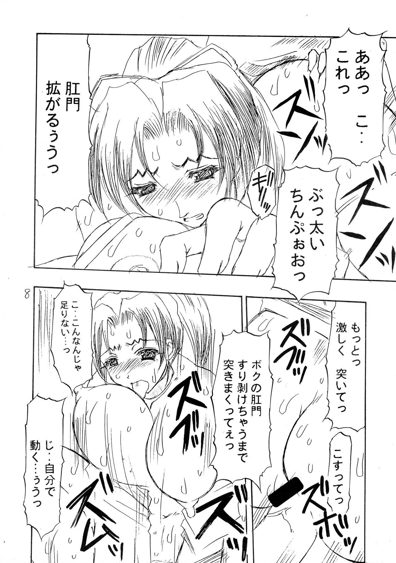 ...for the NOISE MAKER page 7 full