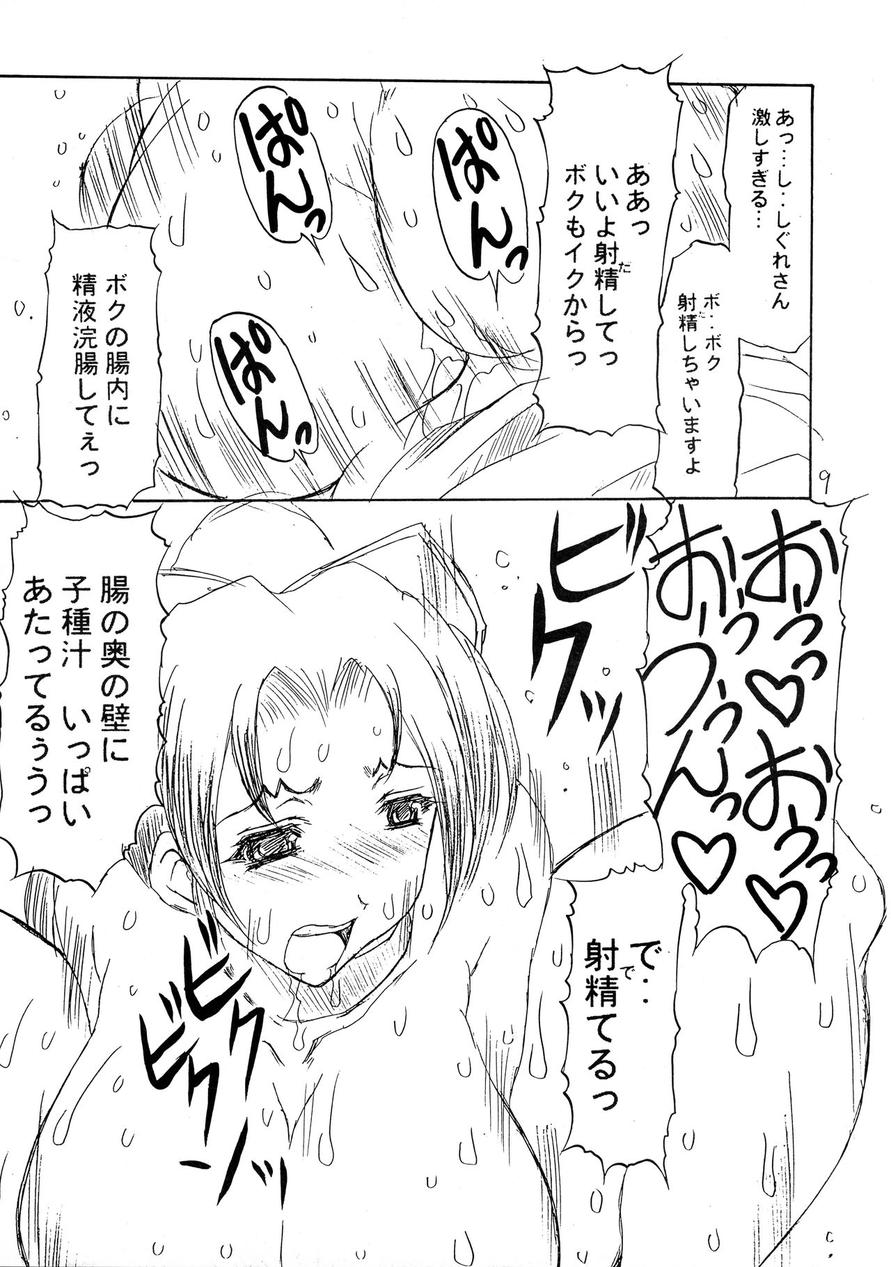 ...for the NOISE MAKER page 8 full