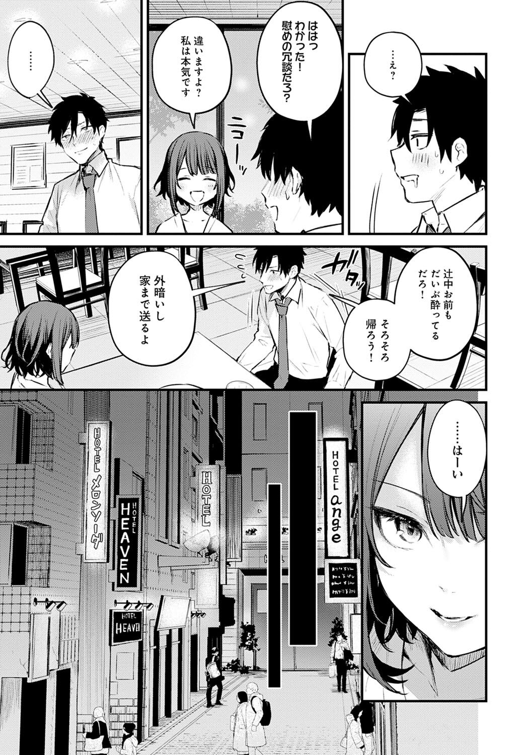 Kono Koi ni Kizuite page 10 full