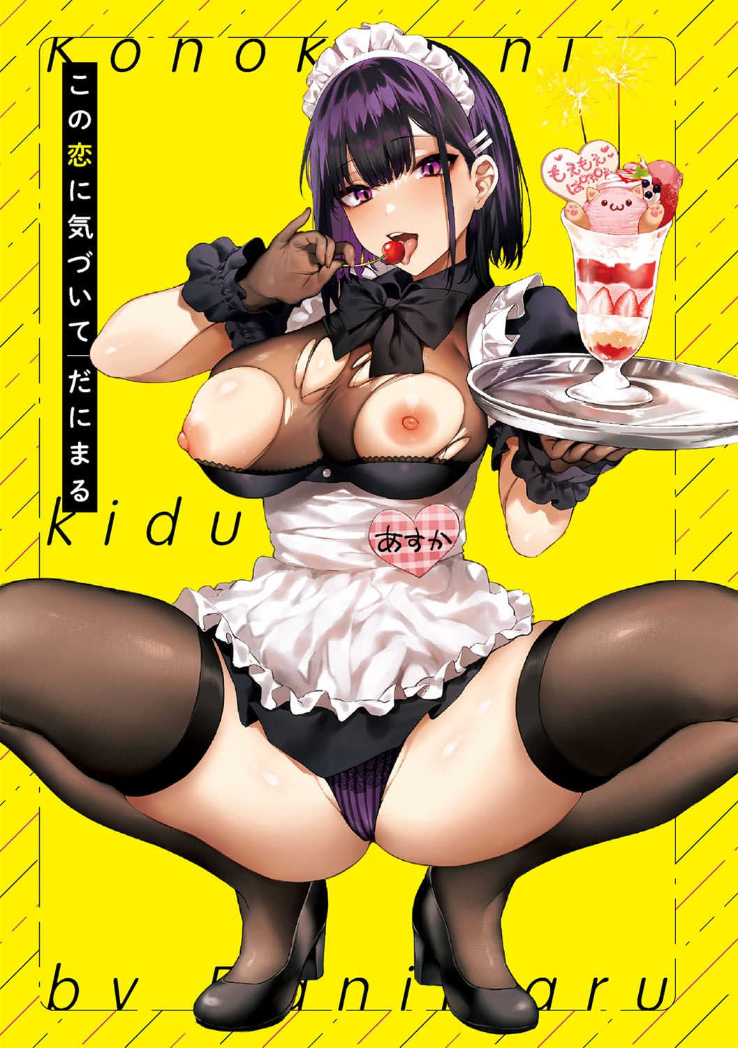 Kono Koi ni Kizuite page 2 full