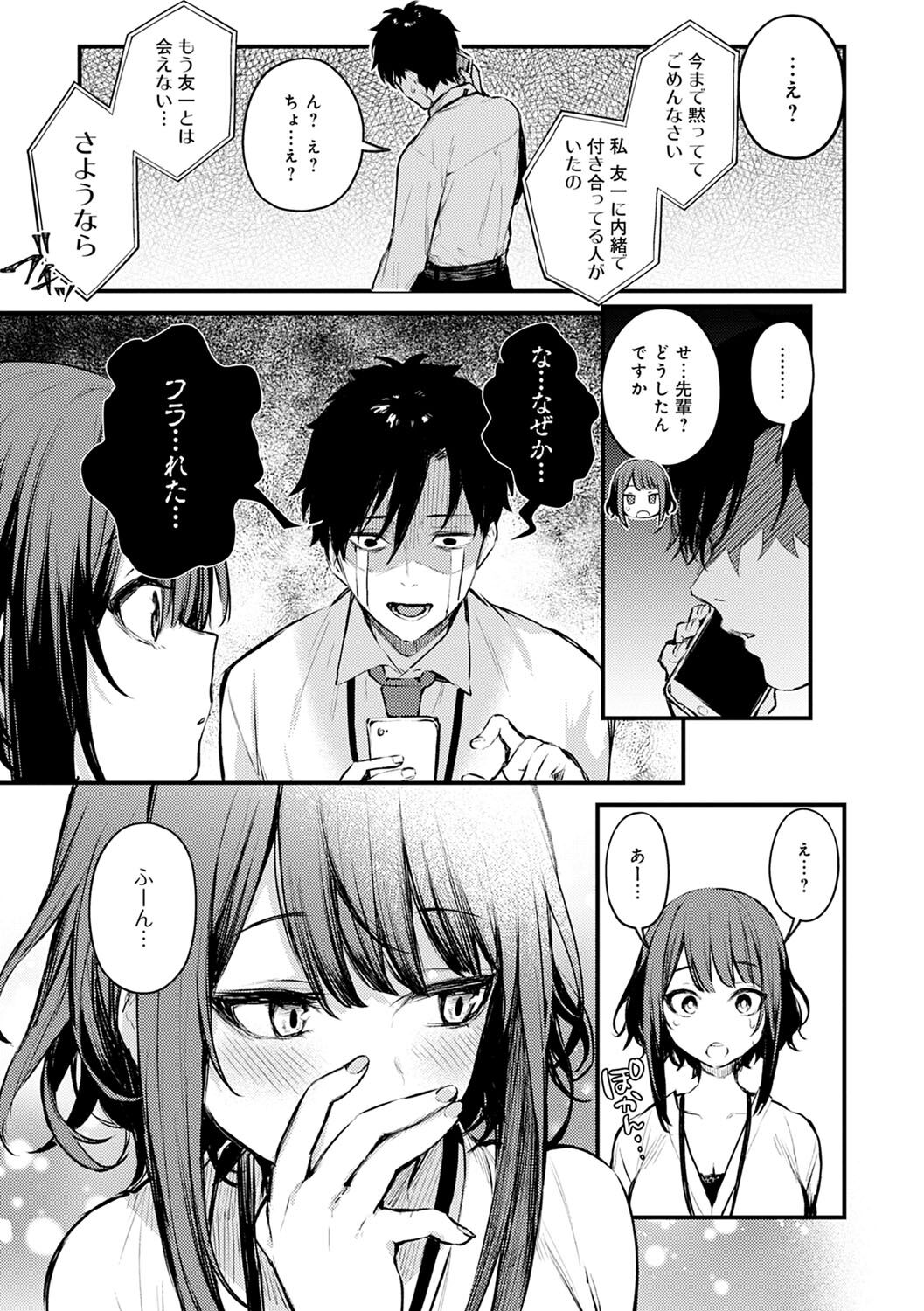 Kono Koi ni Kizuite page 6 full