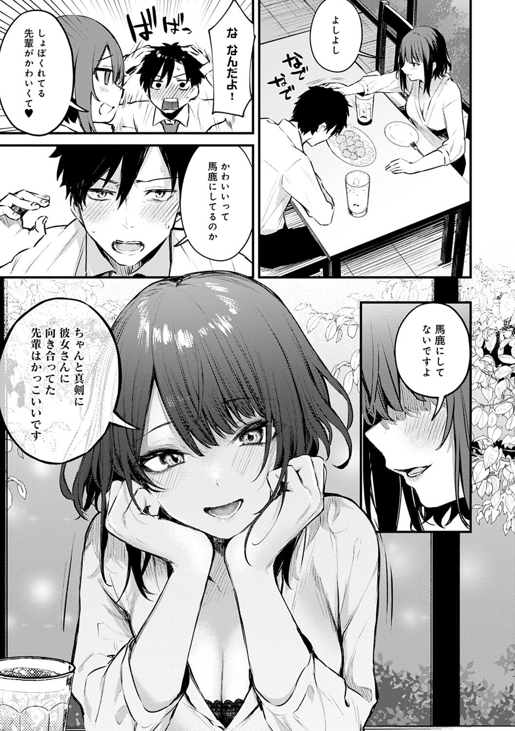 Kono Koi ni Kizuite page 8 full