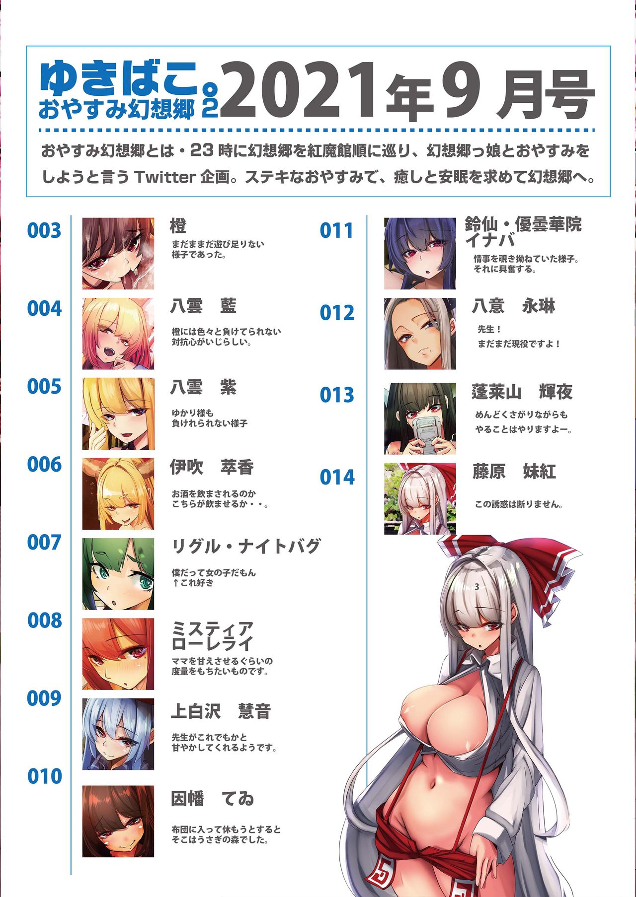 Oyasumi Gensoukyou ~Yukibako ~2021-09~ page 2 full