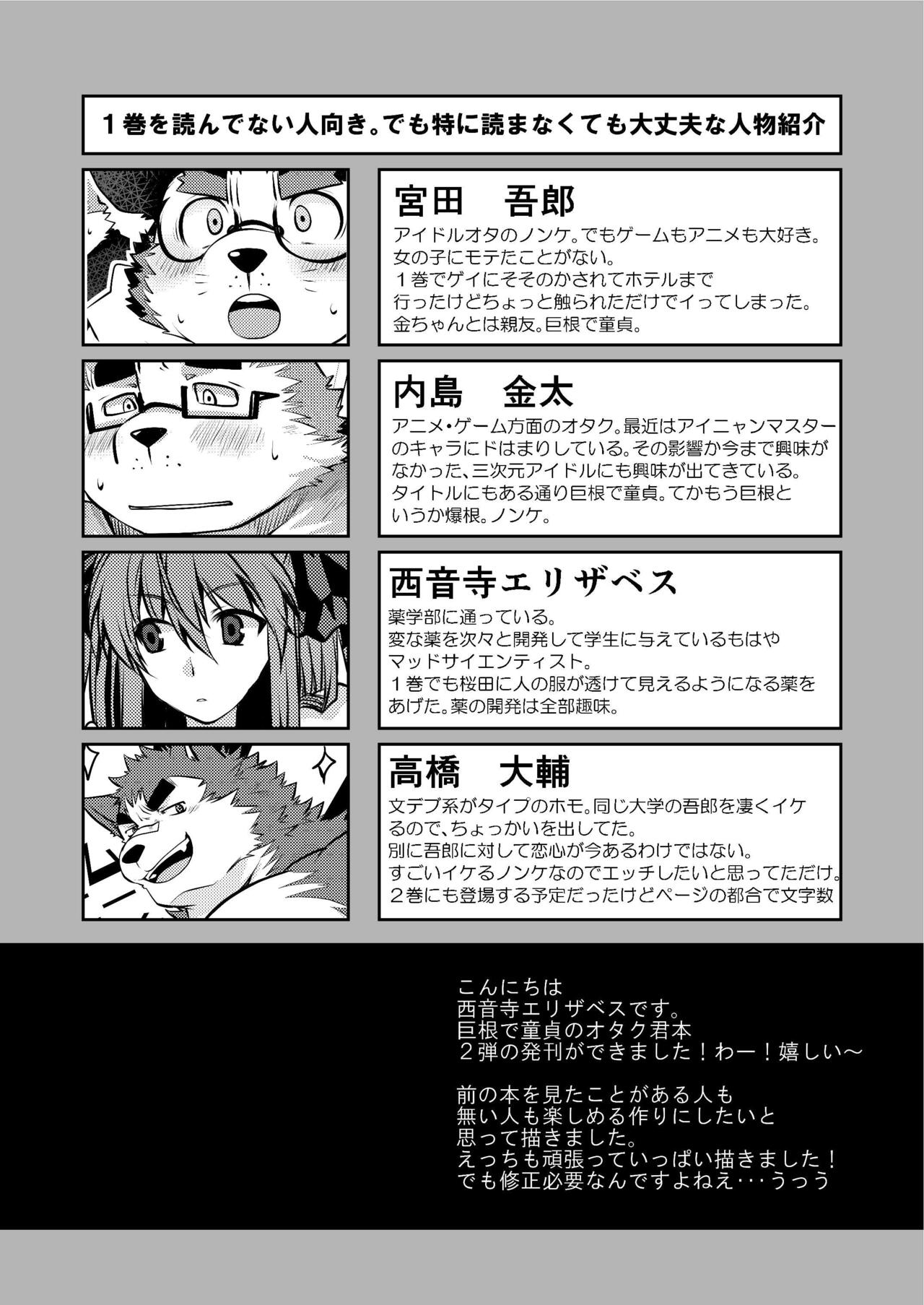 Kyokon de Doutei no Otaku-Tachi desu kedo? page 3 full