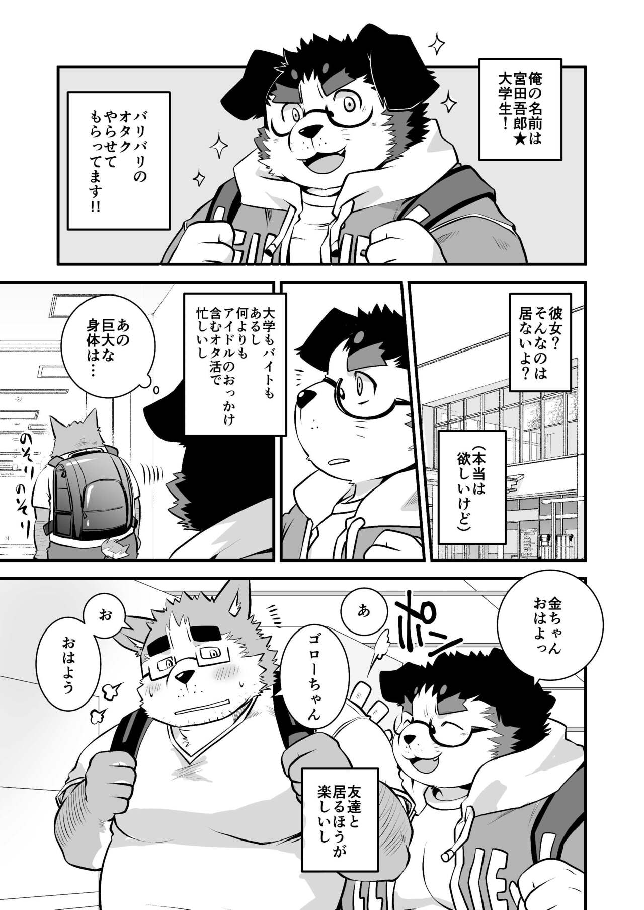 Kyokon de Doutei no Otaku-Tachi desu kedo? page 4 full