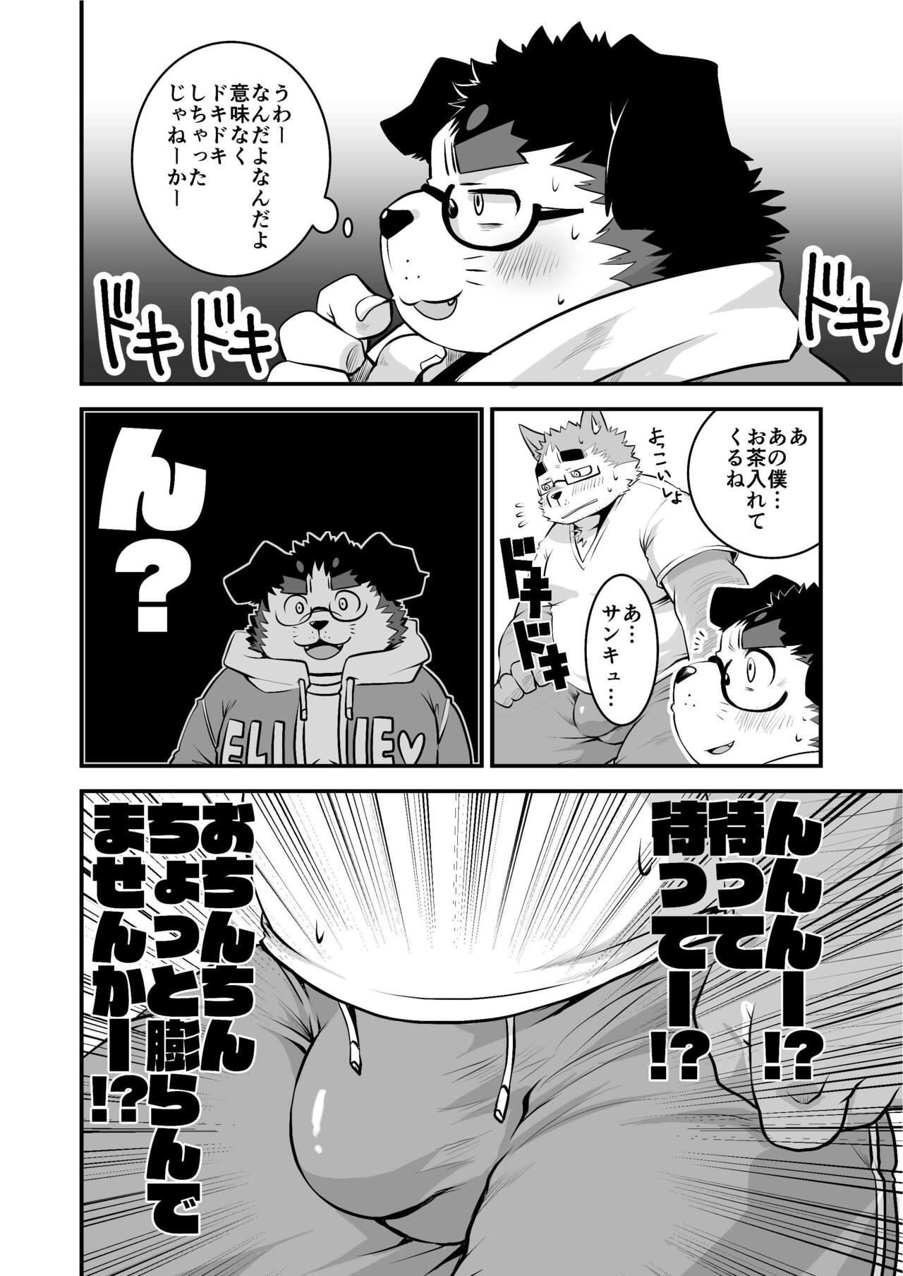 Kyokon de Doutei no Otaku-Tachi desu kedo? page 9 full