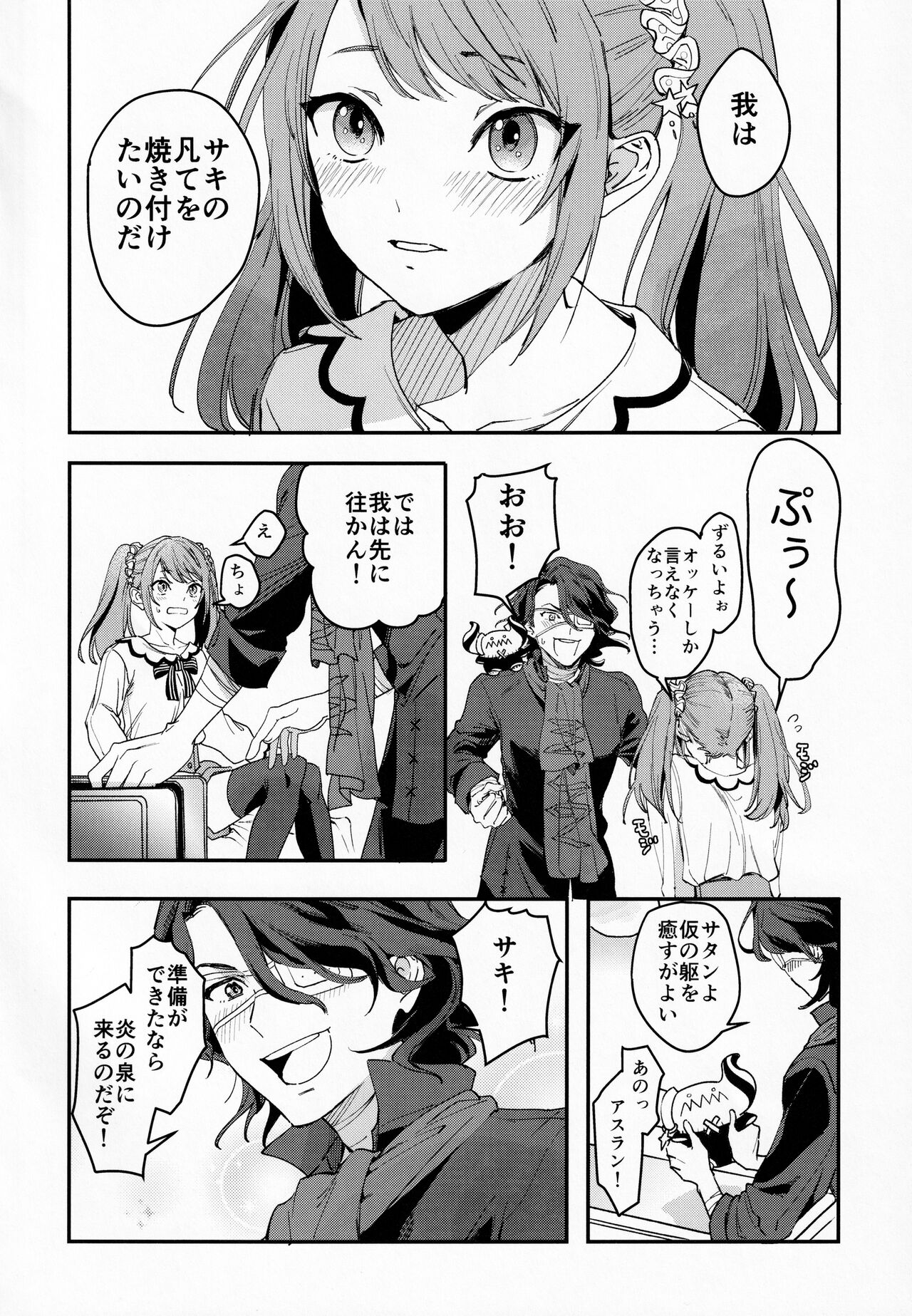 FACE IN THE MY SELF page 8 full