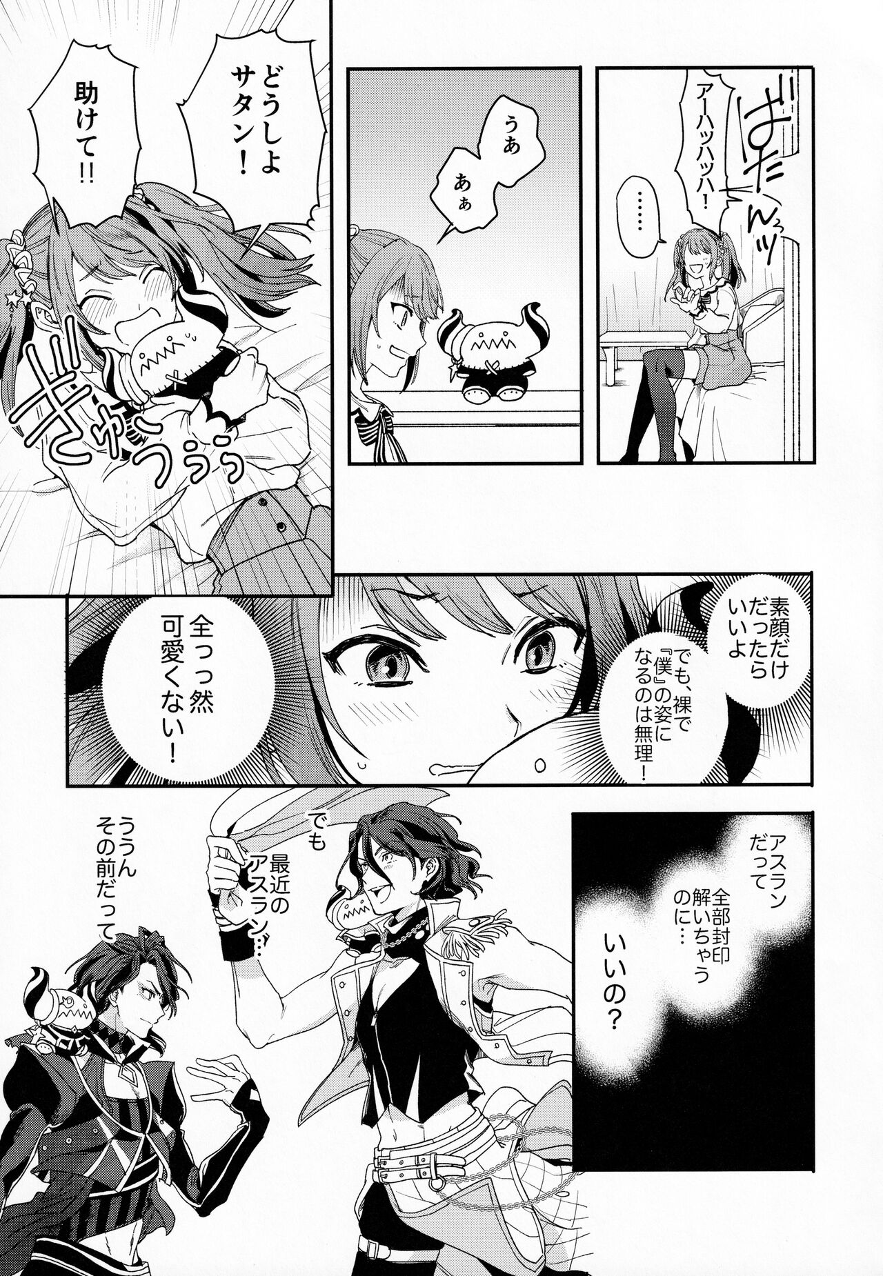 FACE IN THE MY SELF page 9 full