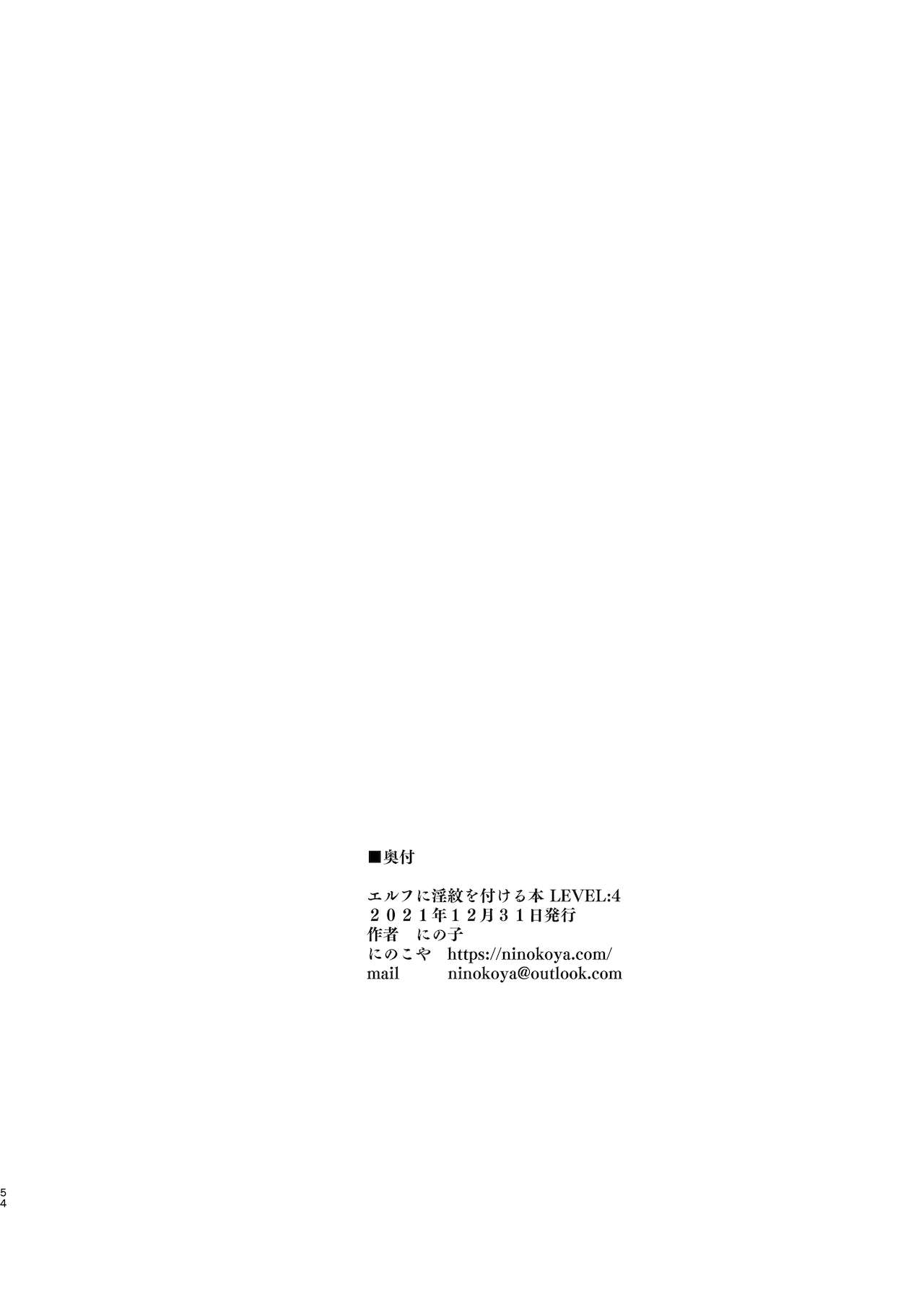 Elf ni Inmon o Tsukeru Hon LEVEL:4 page 3 full