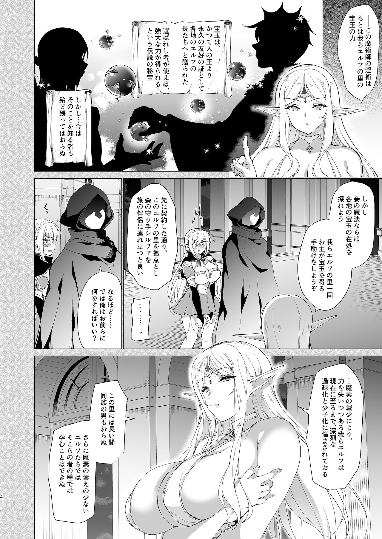 Elf ni Inmon o Tsukeru Hon LEVEL:4 page 5 full