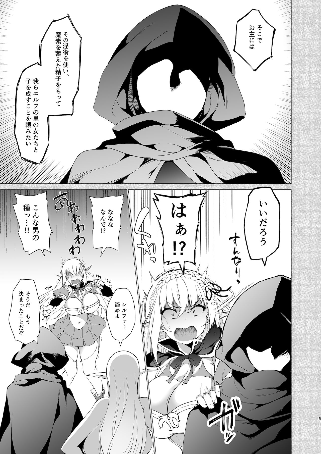 Elf ni Inmon o Tsukeru Hon LEVEL:4 page 6 full