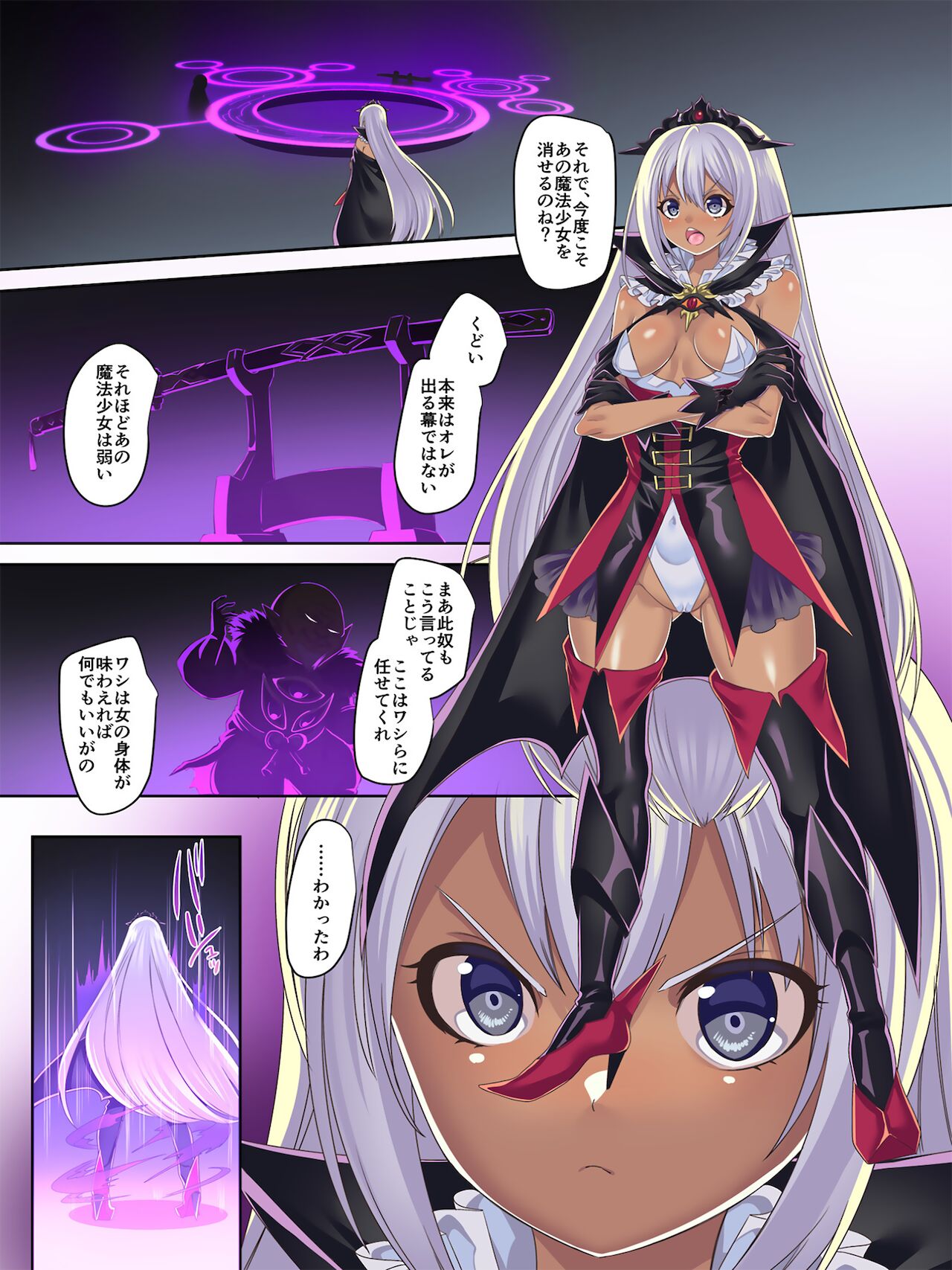 Mahou Shoujo★ Swap！2 ～ arata naru teki to mitomorimachi no nazo～ page 3 full