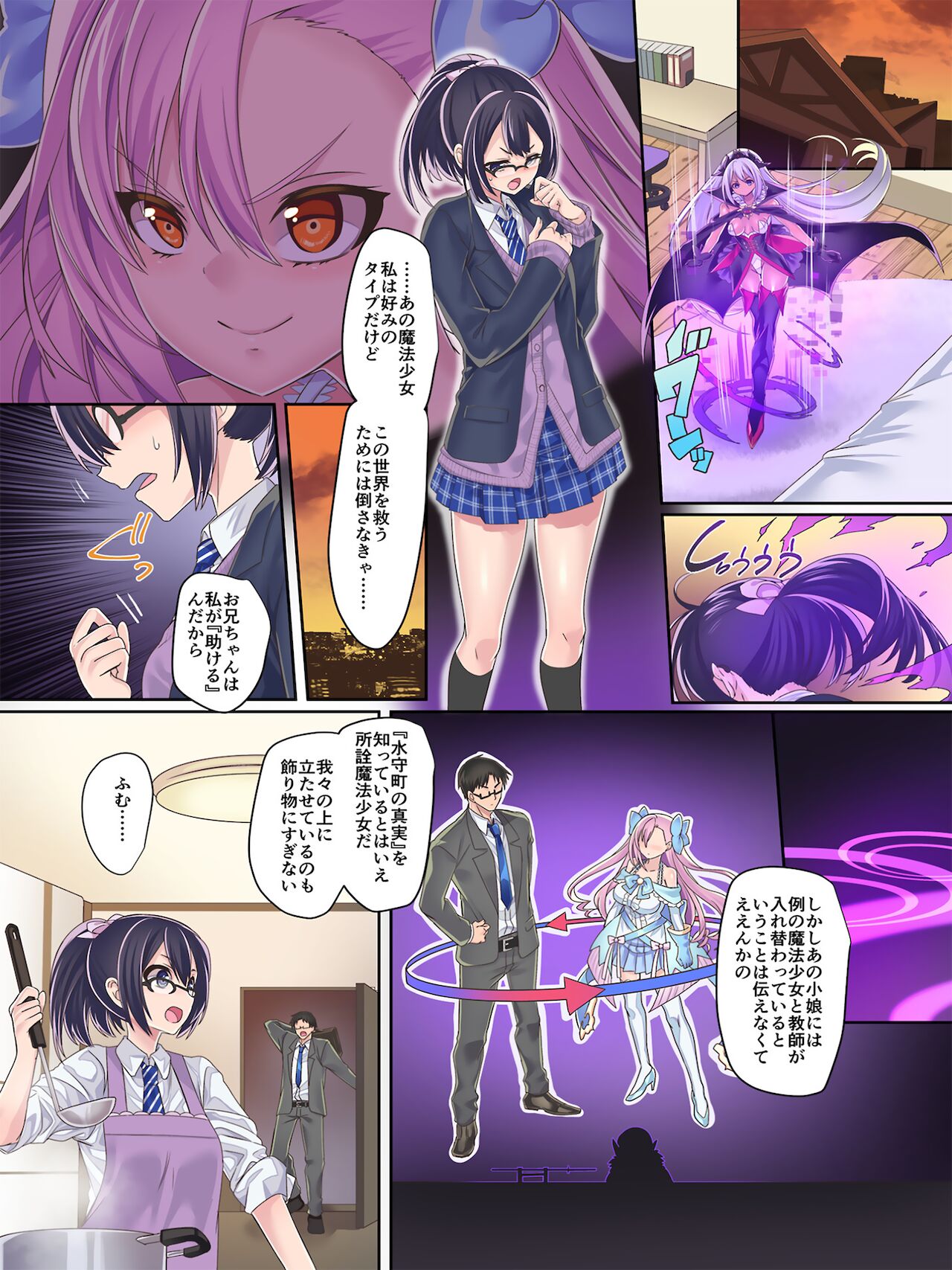 Mahou Shoujo★ Swap！2 ～ arata naru teki to mitomorimachi no nazo～ page 4 full