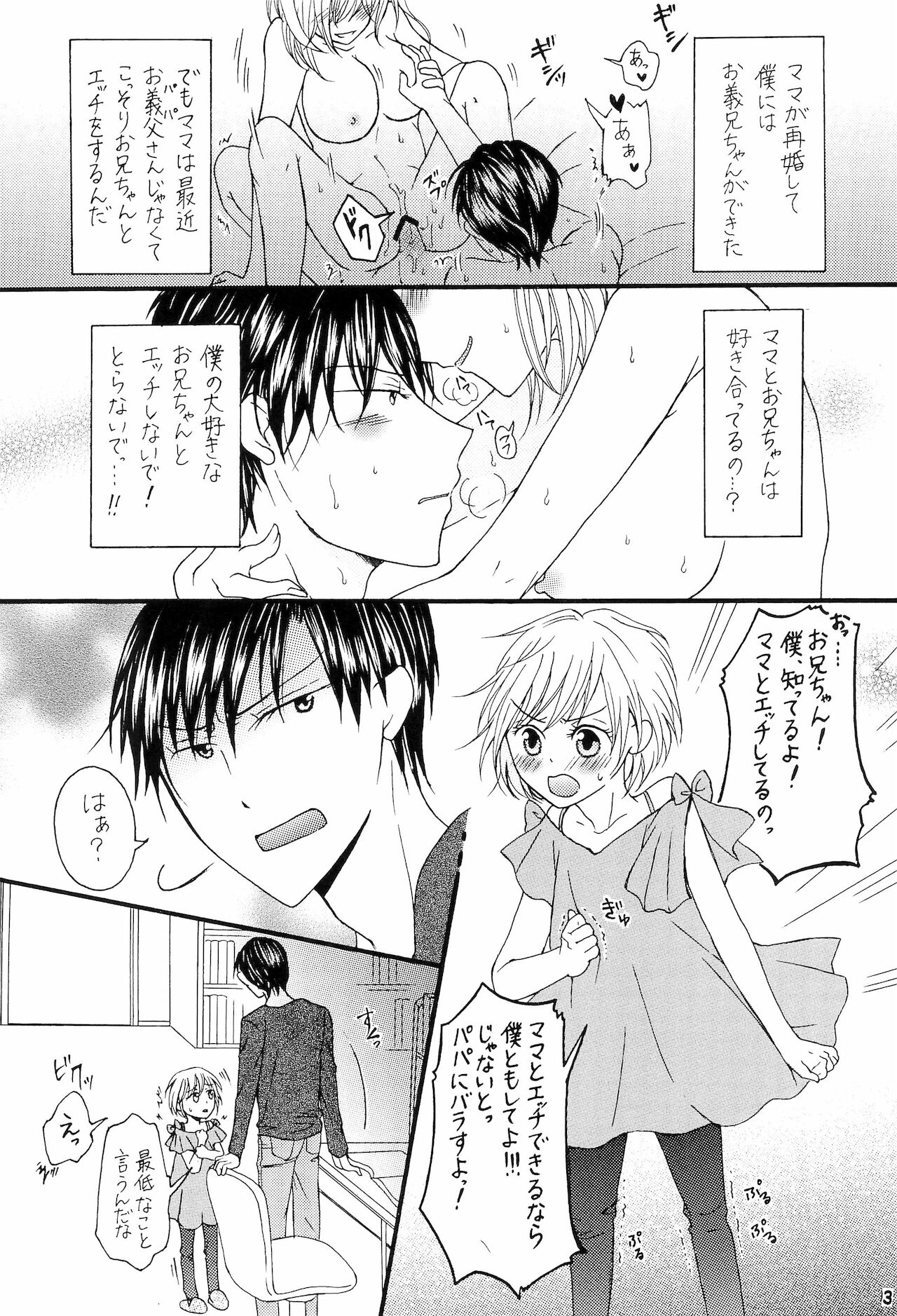 Oniichan to Boku to... page 3 full