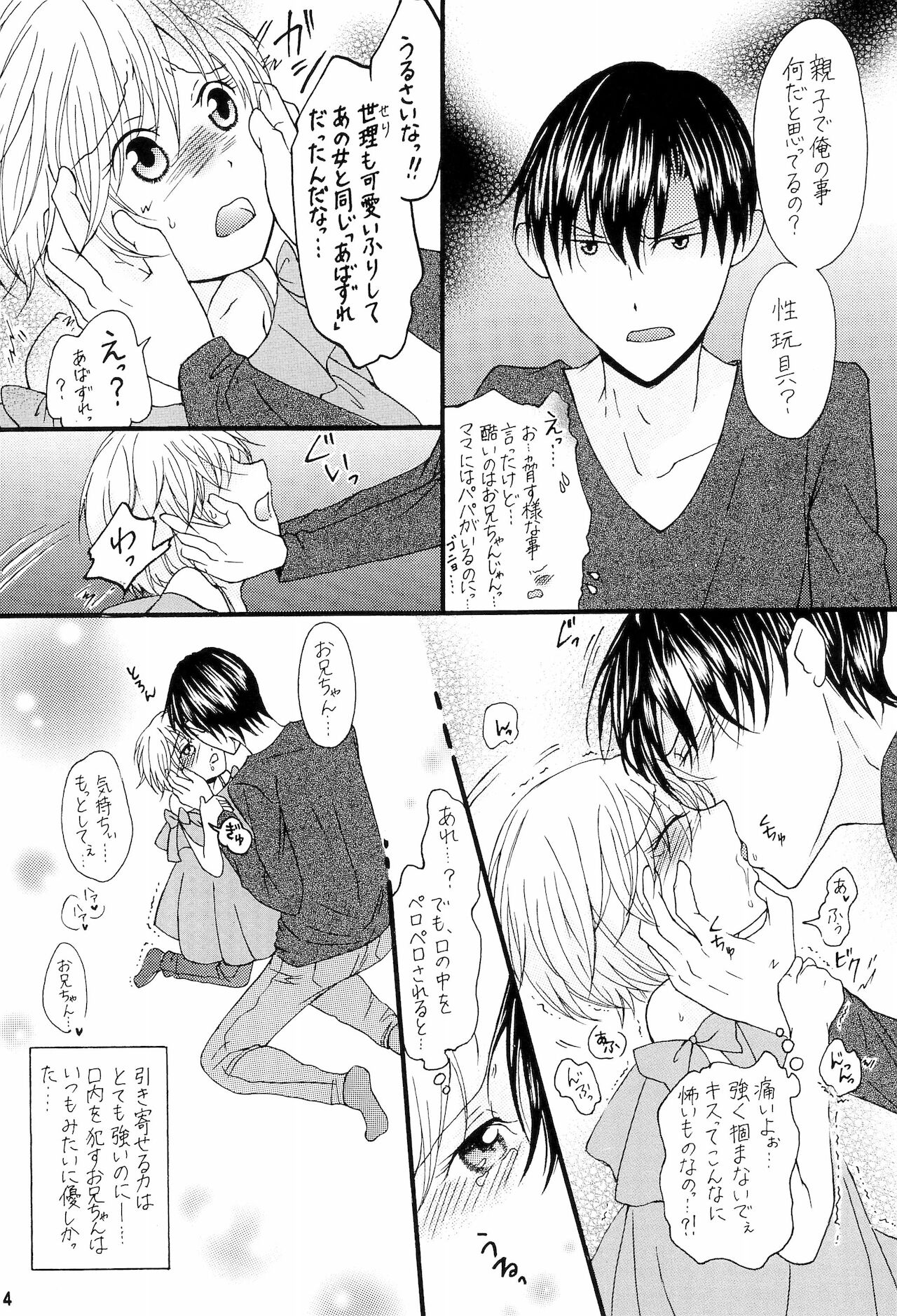 Oniichan to Boku to... page 4 full