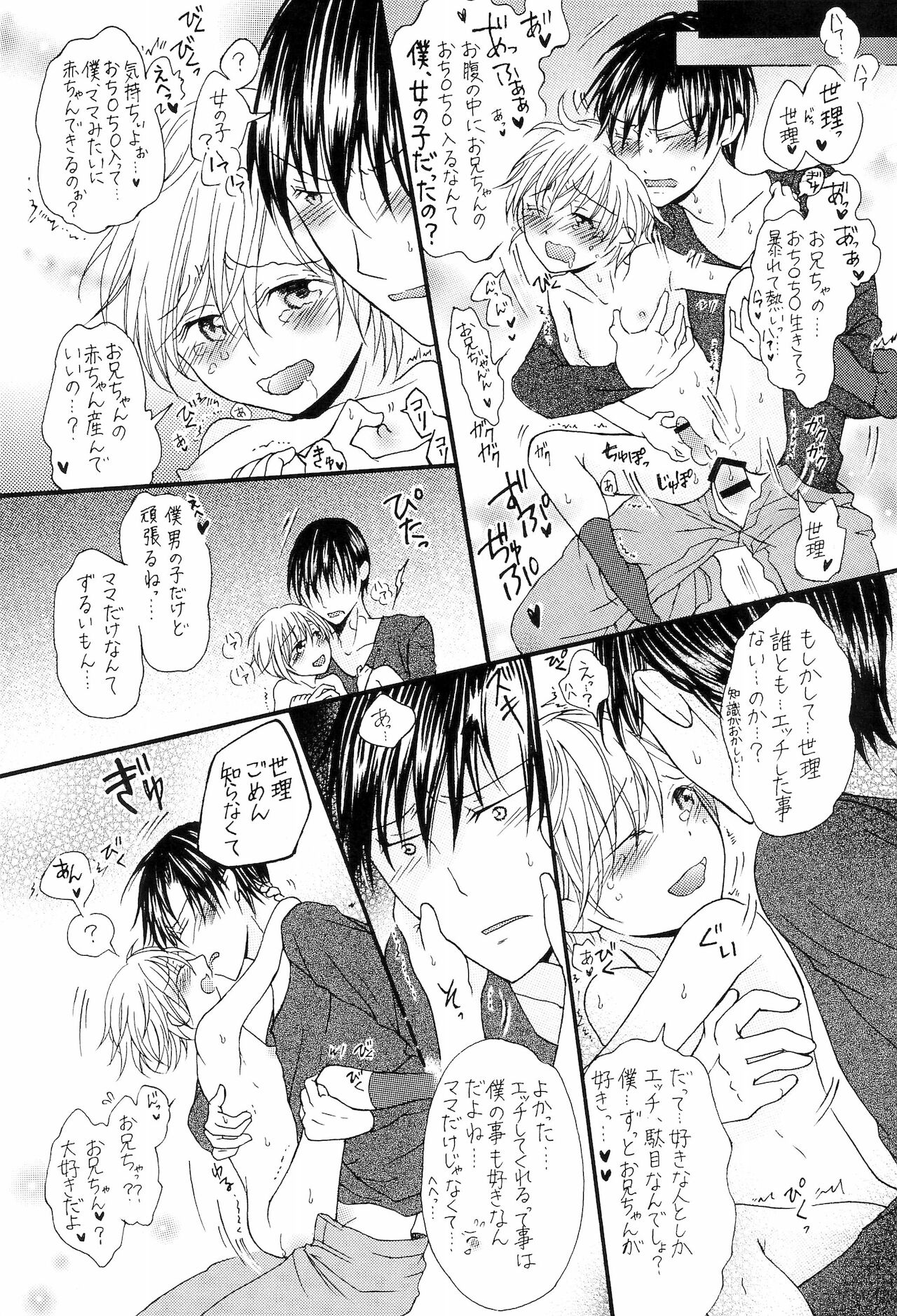 Oniichan to Boku to... page 7 full