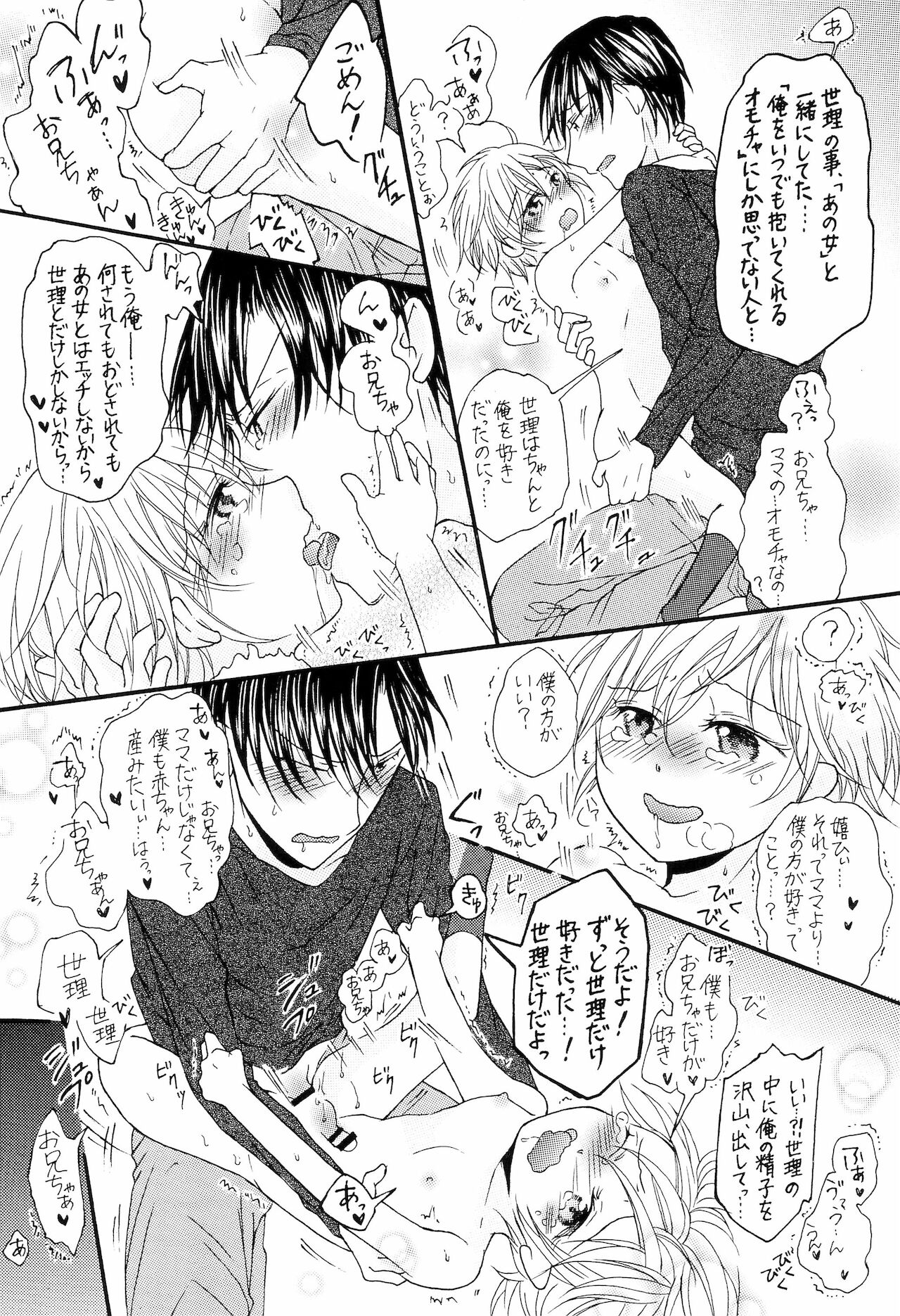 Oniichan to Boku to... page 8 full