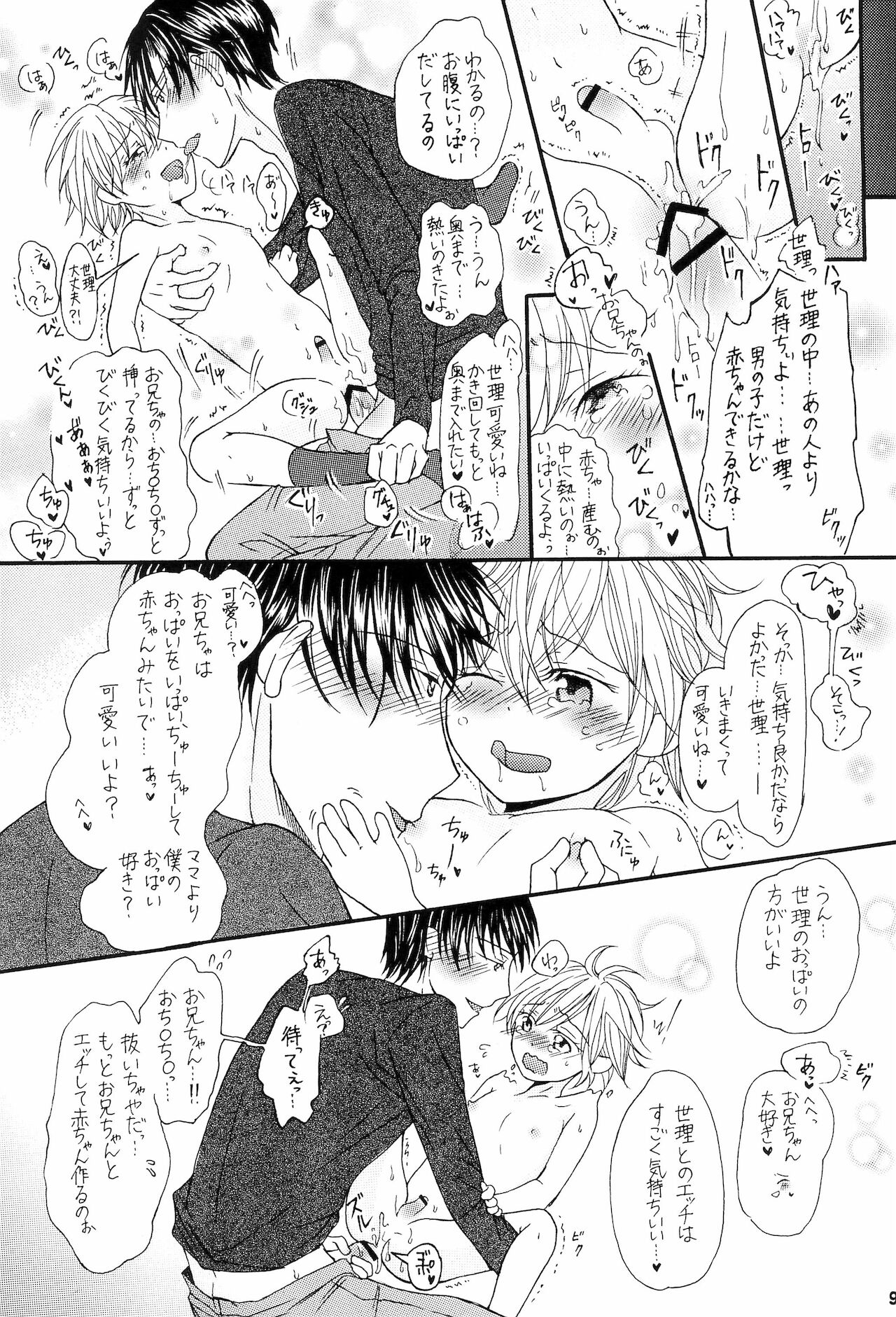 Oniichan to Boku to... page 9 full