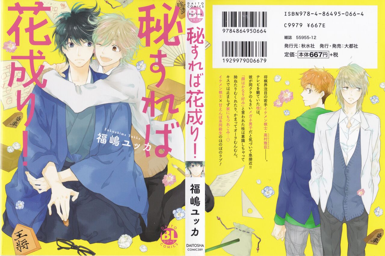 Hisureba Hana Nari page 2 full