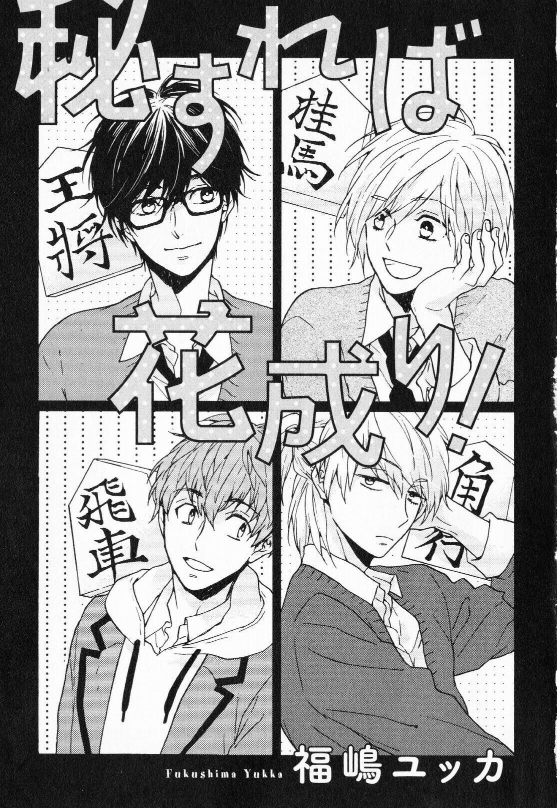 Hisureba Hana Nari page 4 full