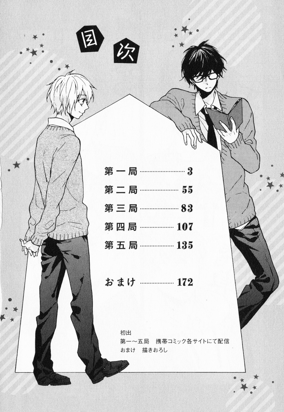 Hisureba Hana Nari page 5 full