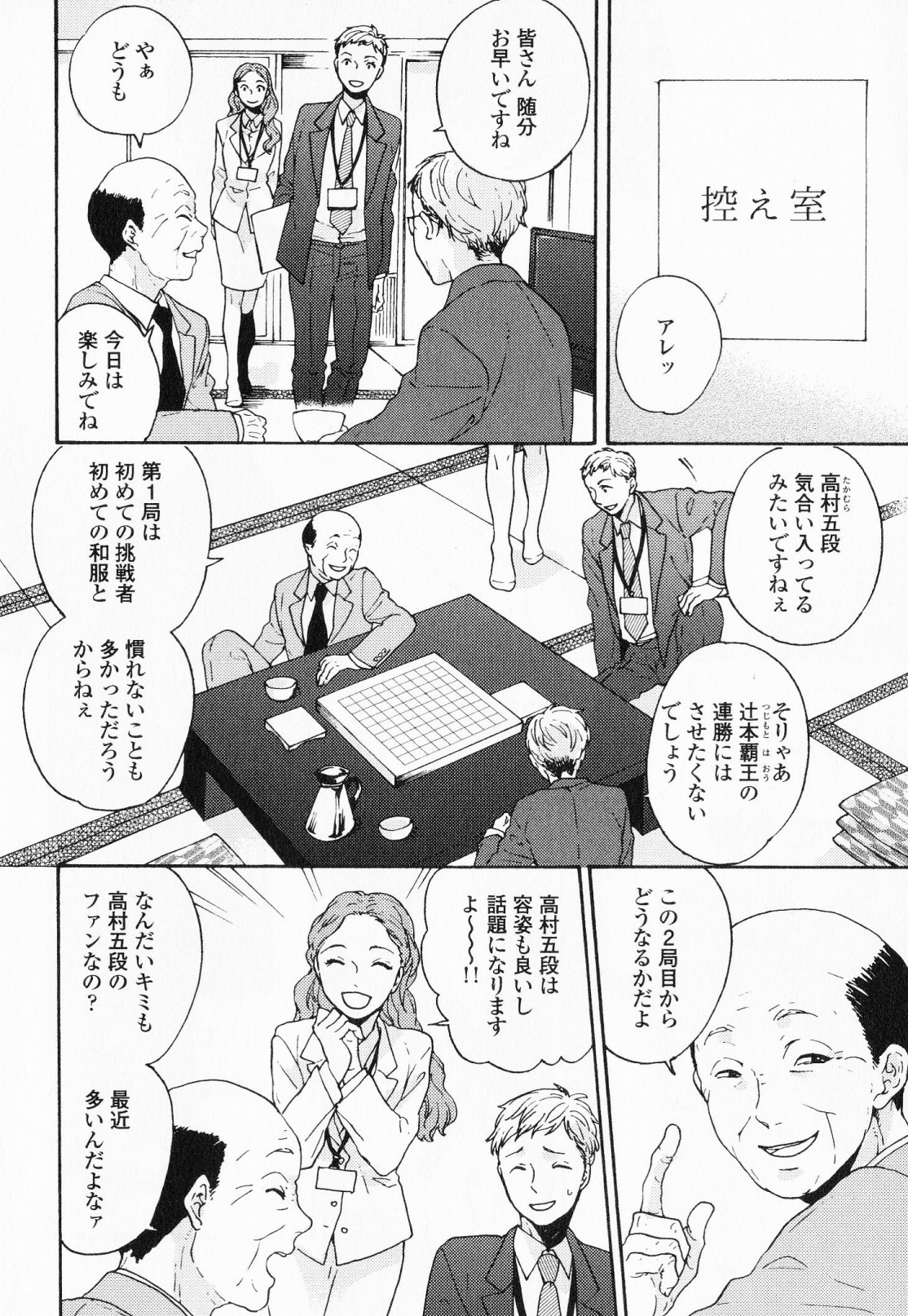 Hisureba Hana Nari page 9 full