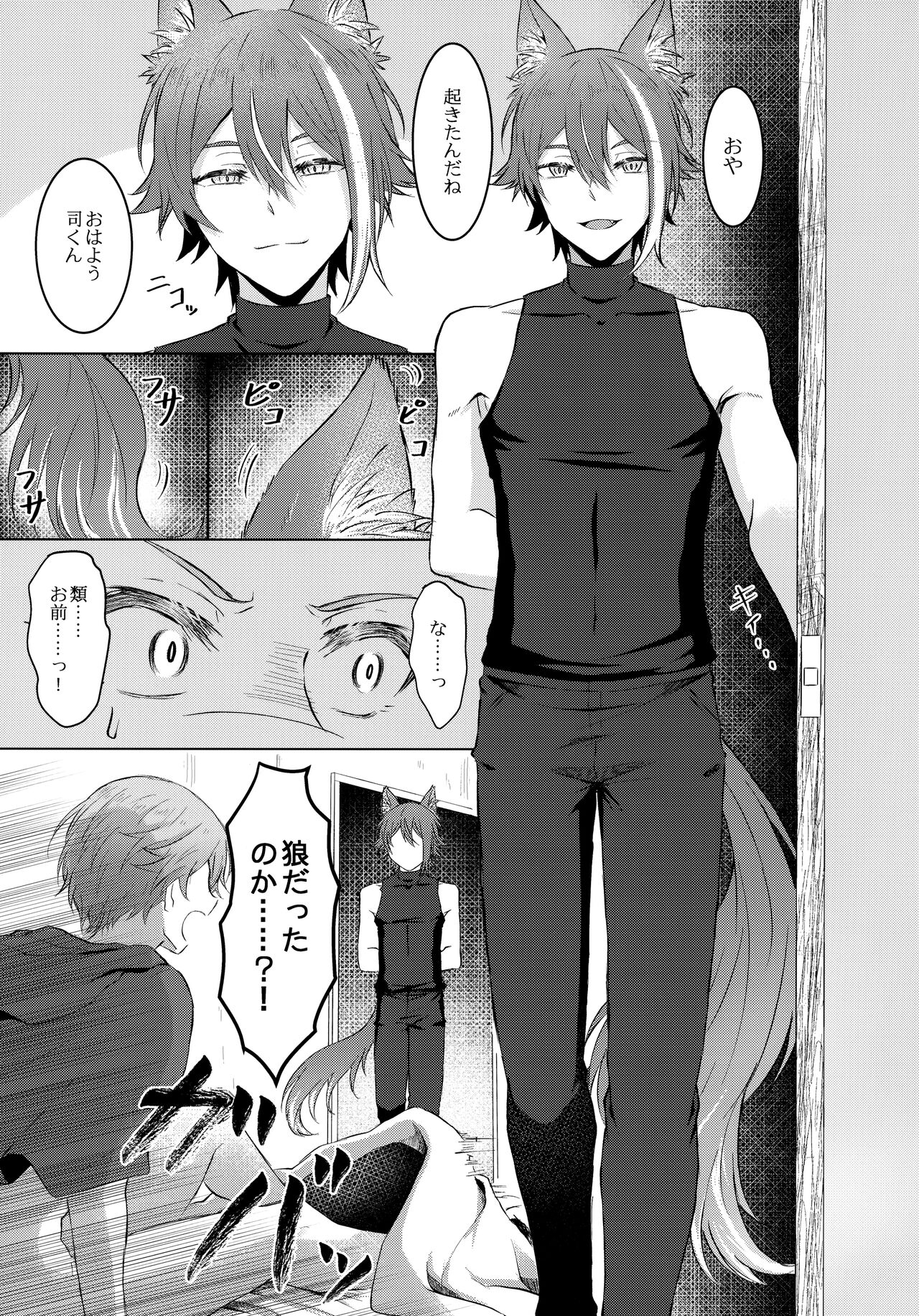 Ookami ni Aka page 10 full