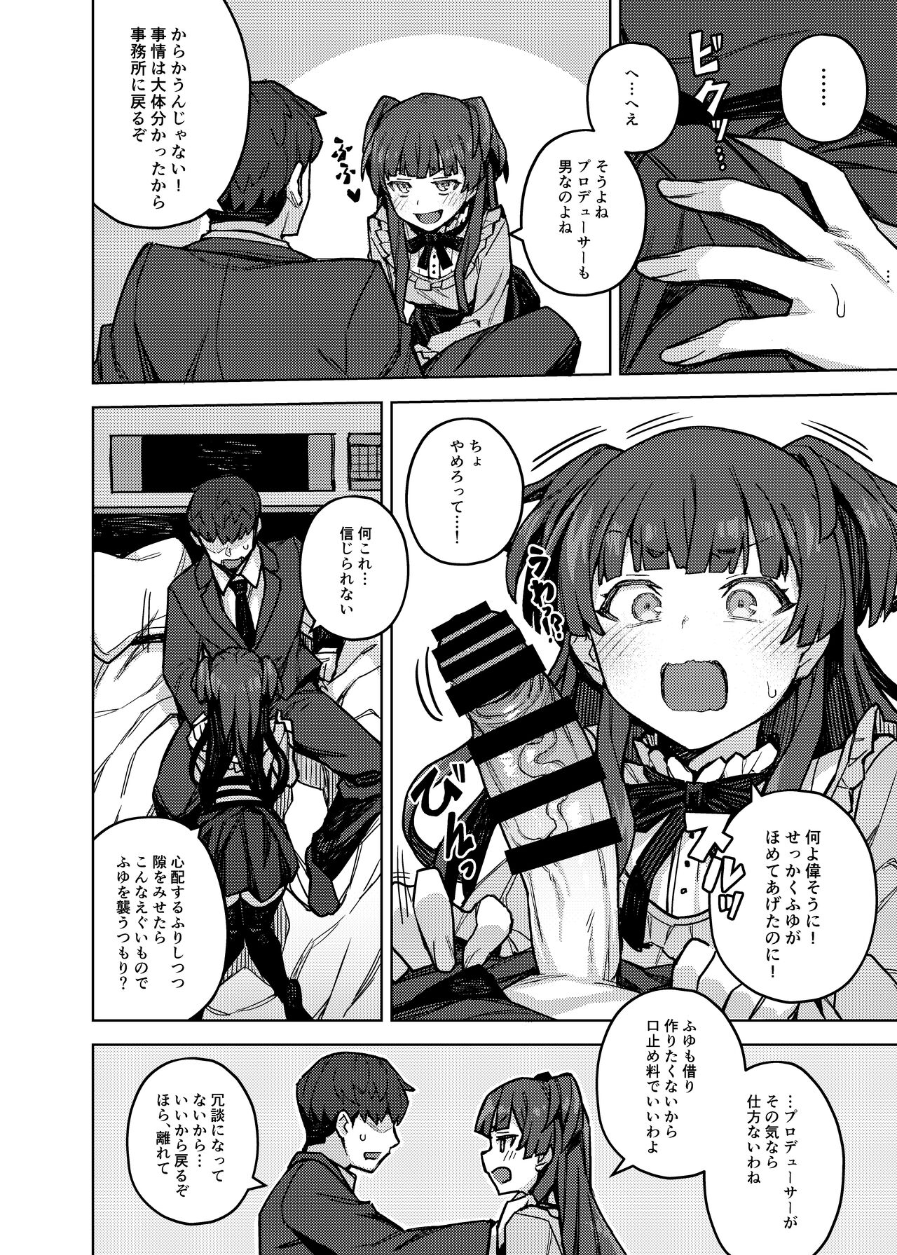 Mayuzumi Fuyuko Okarishimasu page 5 full