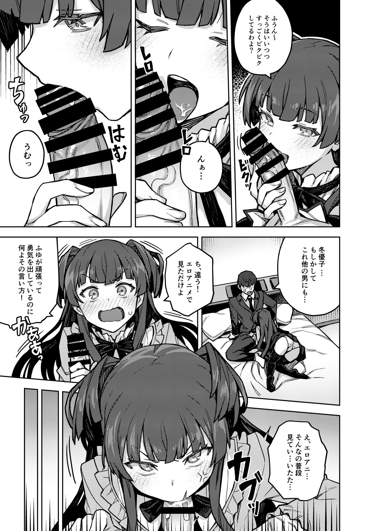 Mayuzumi Fuyuko Okarishimasu page 6 full