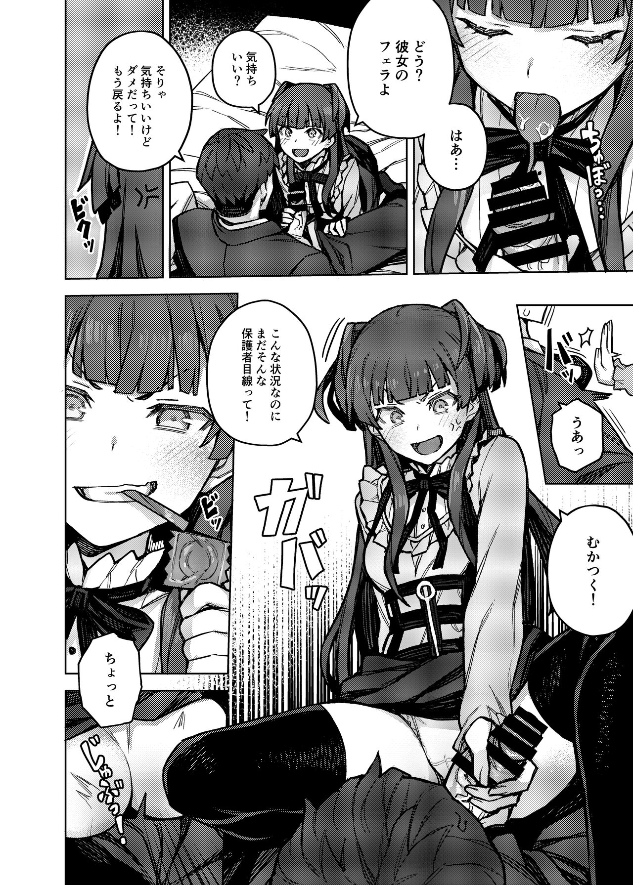 Mayuzumi Fuyuko Okarishimasu page 7 full