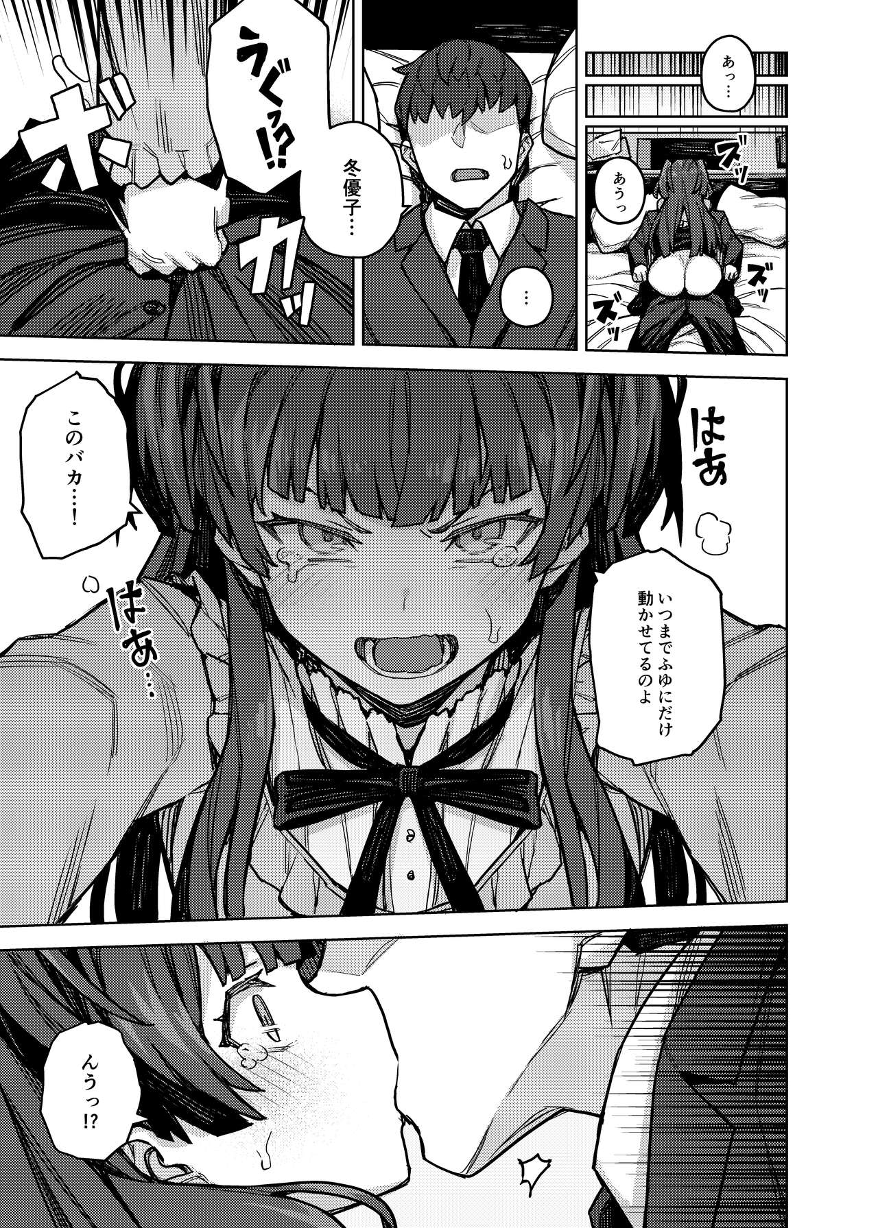Mayuzumi Fuyuko Okarishimasu page 8 full