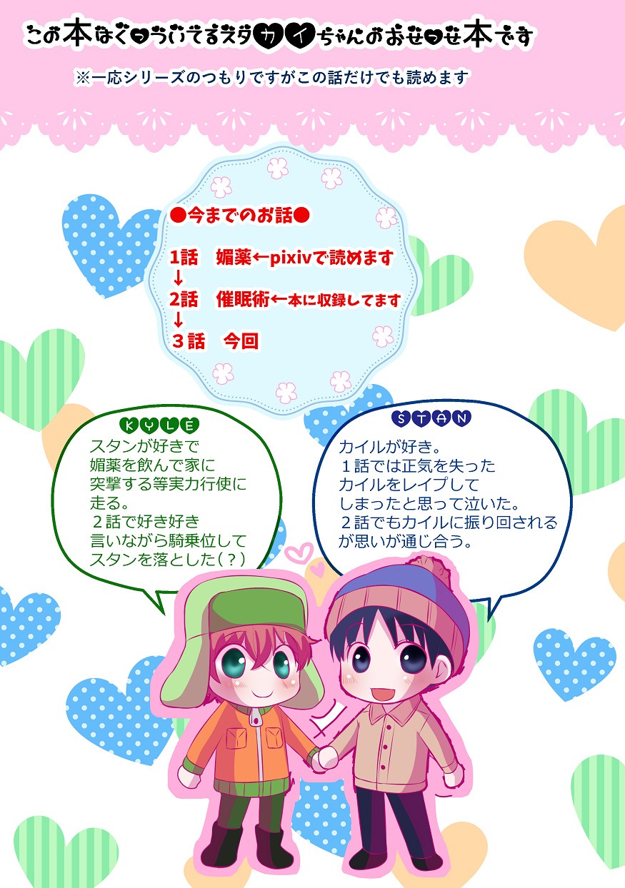 Renai Taion x Yoku Kiku Okusuri page 2 full