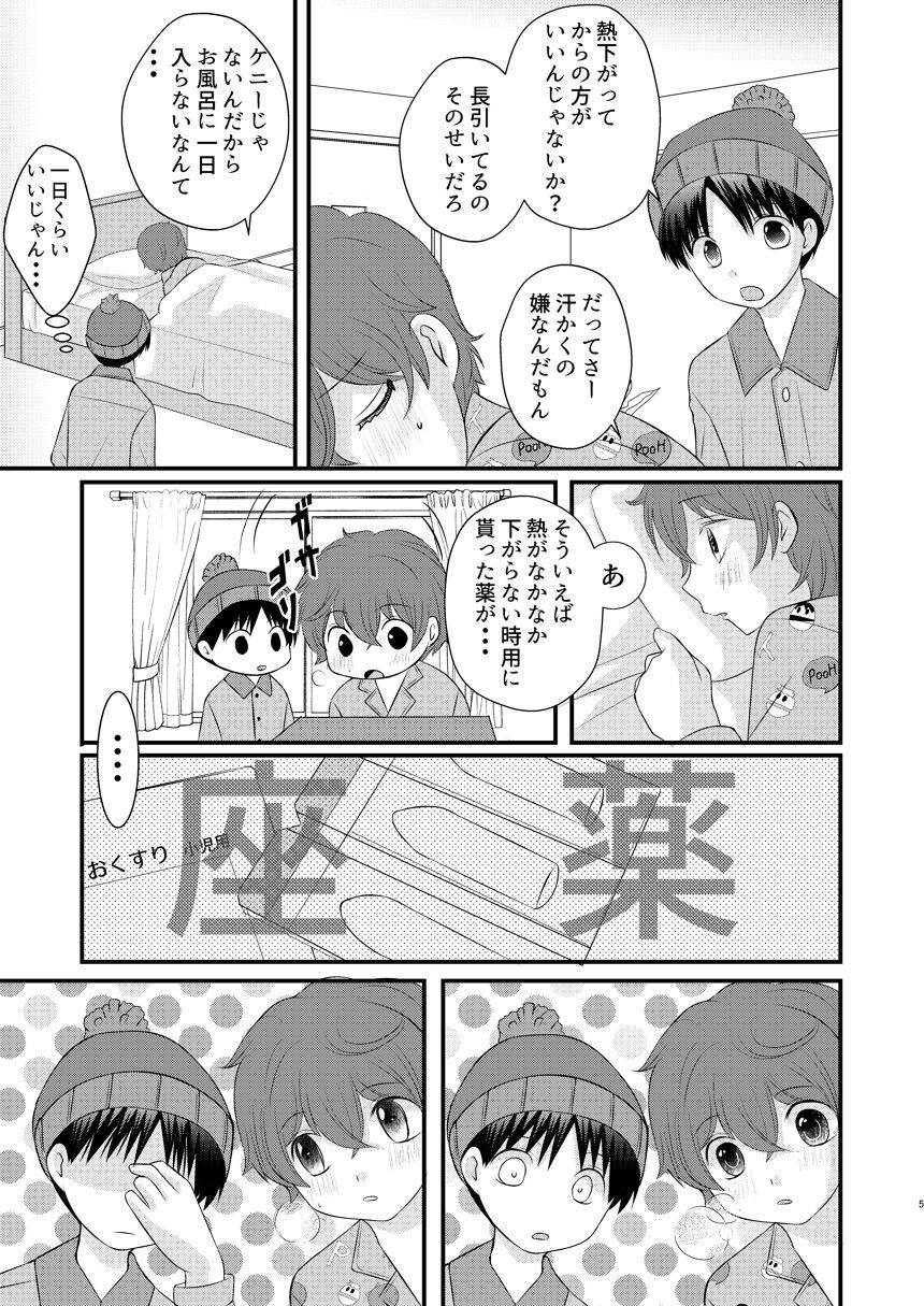 Renai Taion x Yoku Kiku Okusuri page 5 full