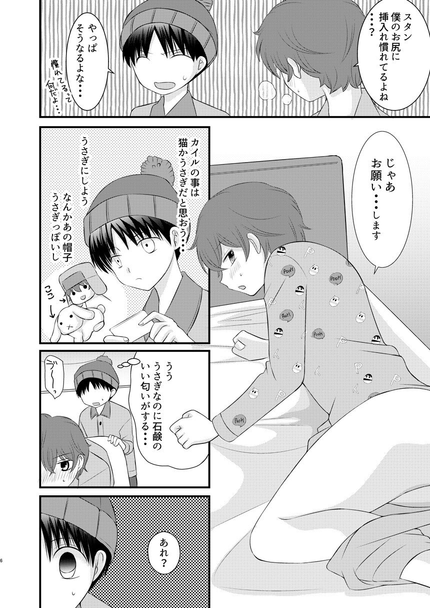 Renai Taion x Yoku Kiku Okusuri page 6 full