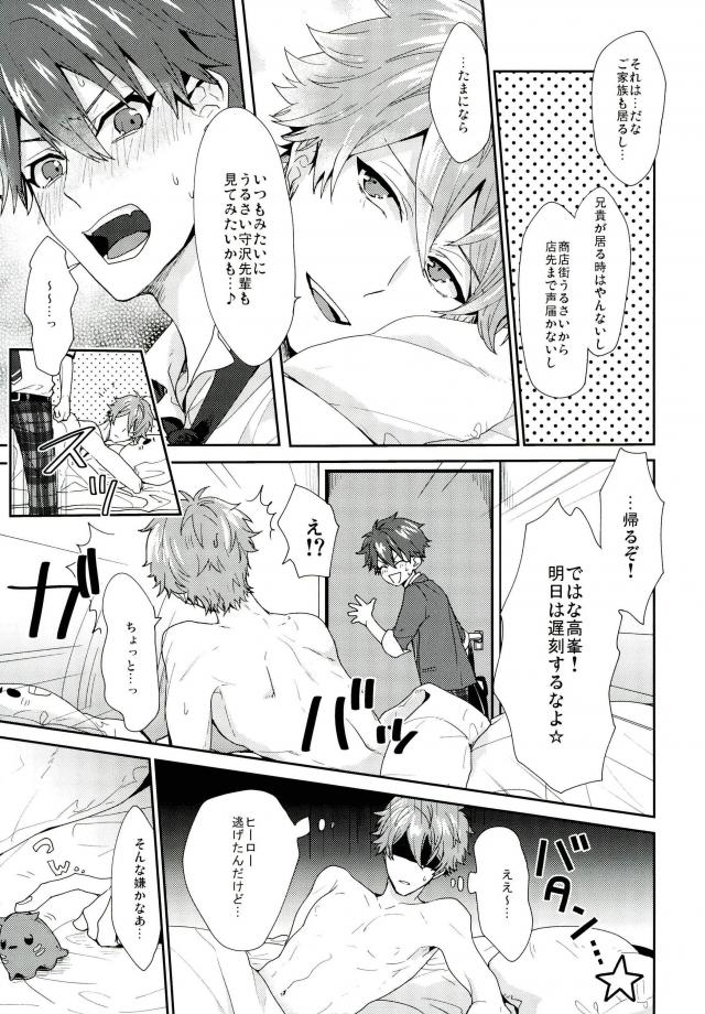 Yamashii Kimochi page 10 full