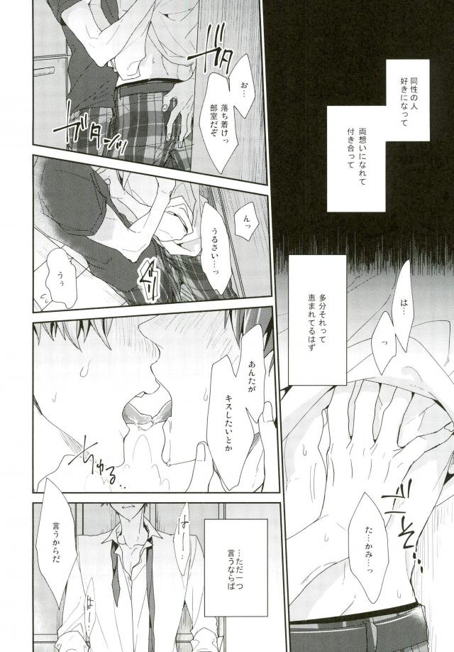 Yamashii Kimochi page 5 full