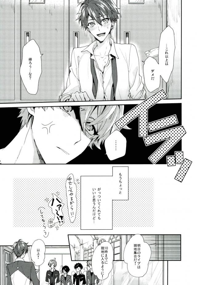 Yamashii Kimochi page 6 full