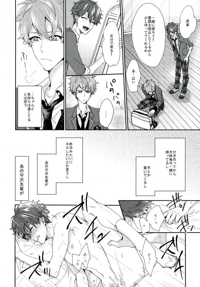 Yamashii Kimochi page 7 full